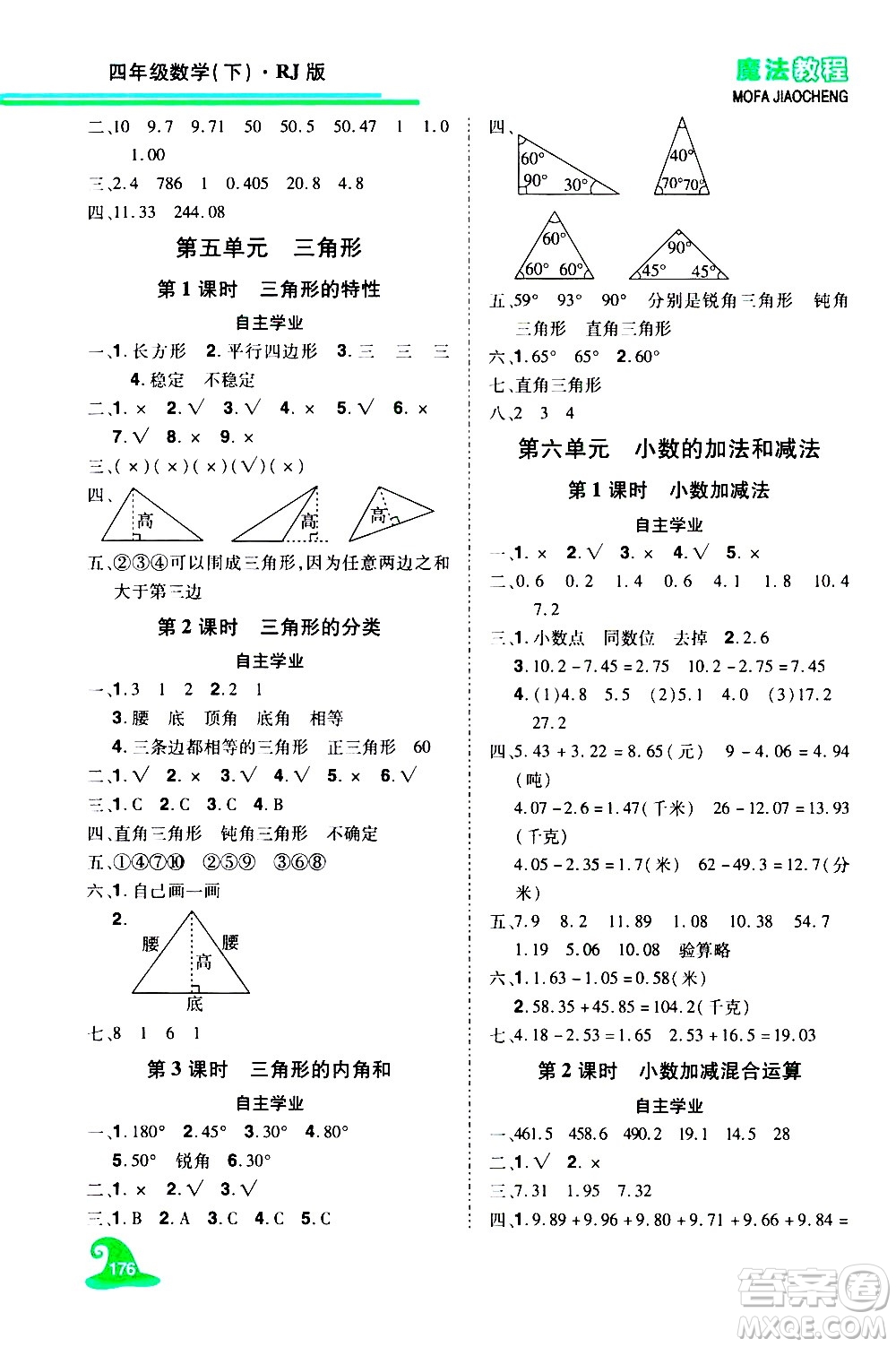 江西美術出版社2021魔法教程數學四年級下冊精練版RJ人教版答案