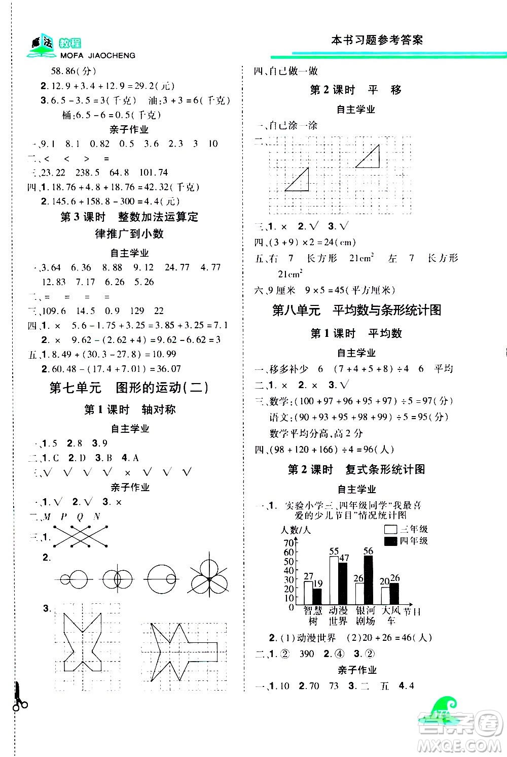 江西美術出版社2021魔法教程數學四年級下冊精練版RJ人教版答案