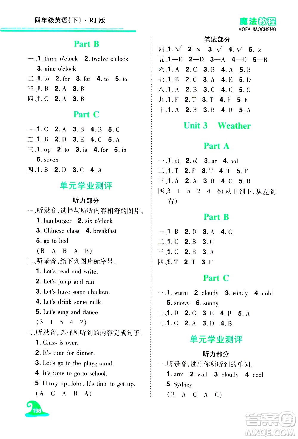 江西美術(shù)出版社2021魔法教程英語(yǔ)四年級(jí)下冊(cè)精解版RJ人教版答案