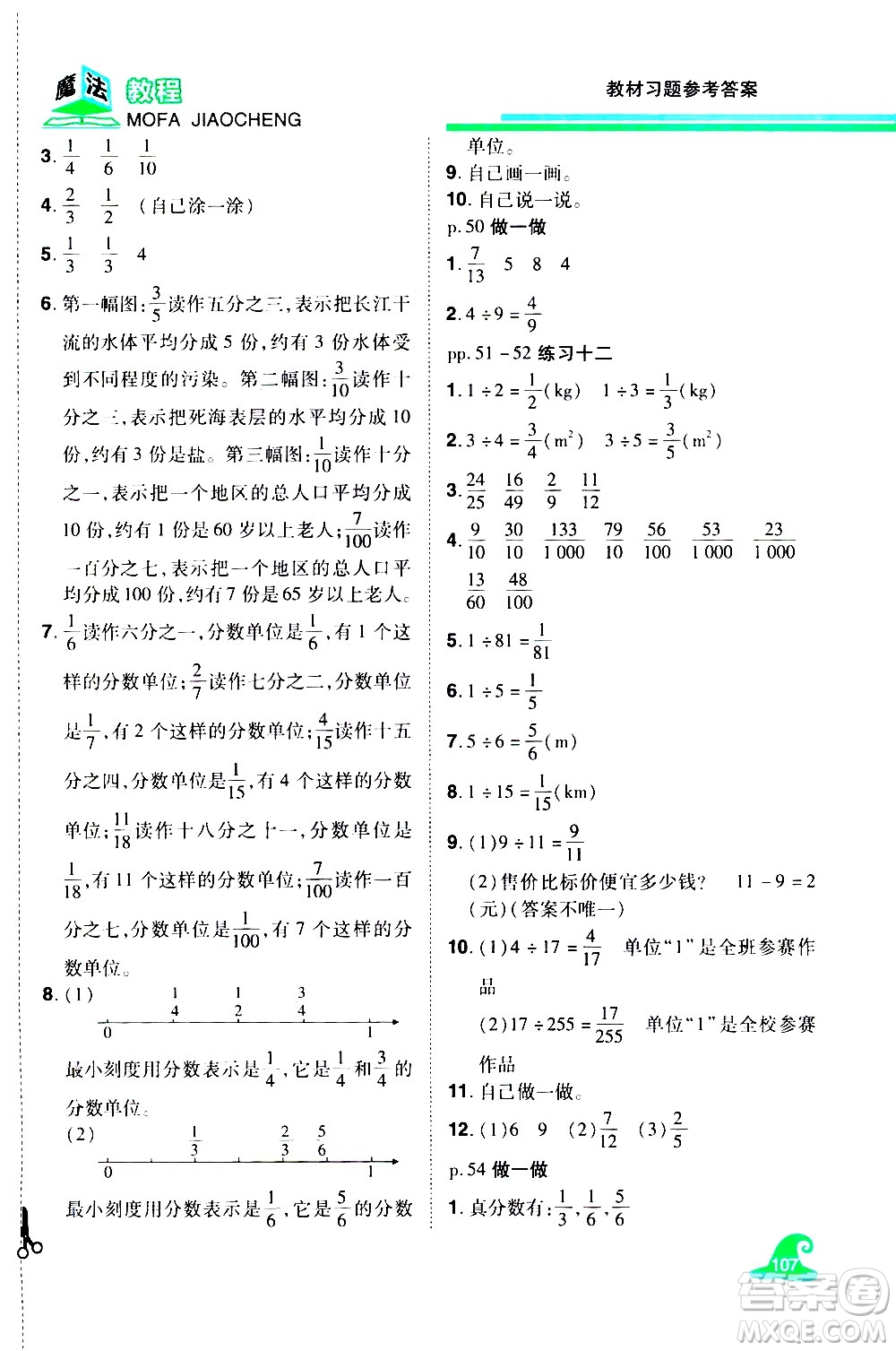 江西美術(shù)出版社2021魔法教程數(shù)學(xué)五年級(jí)下冊(cè)精解版RJ人教版答案