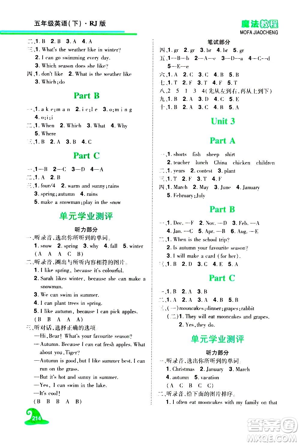 江西美術(shù)出版社2021魔法教程英語五年級下冊精解版RJ人教版答案