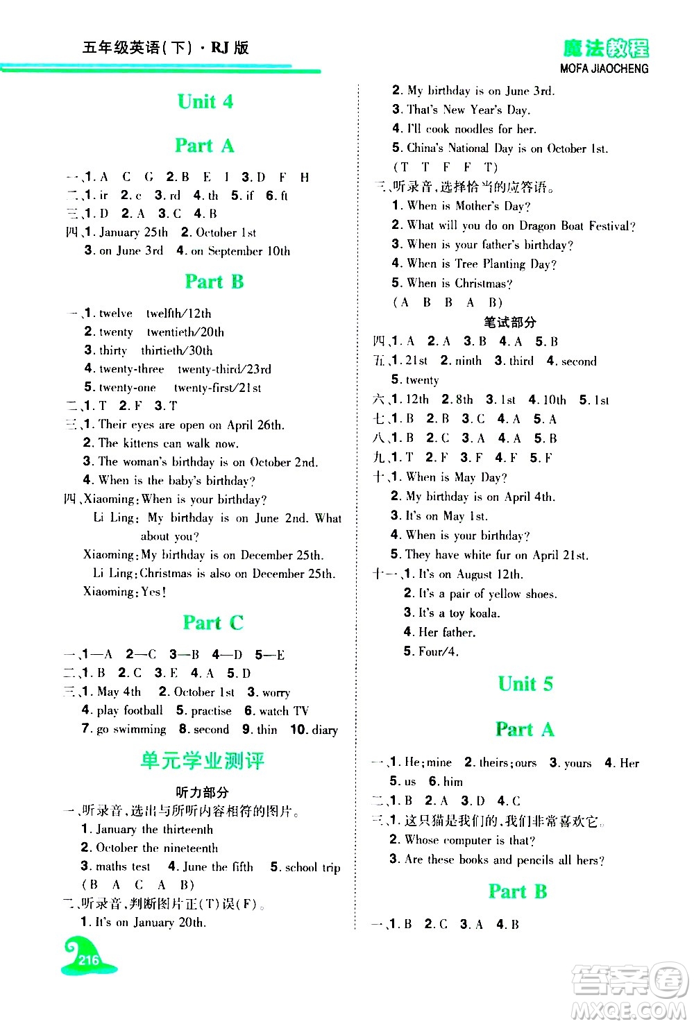 江西美術(shù)出版社2021魔法教程英語五年級下冊精解版RJ人教版答案