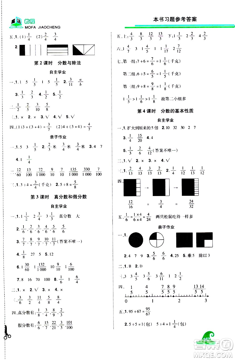 江西美術(shù)出版社2021魔法教程數(shù)學(xué)五年級(jí)下冊(cè)精練版RJ人教版答案