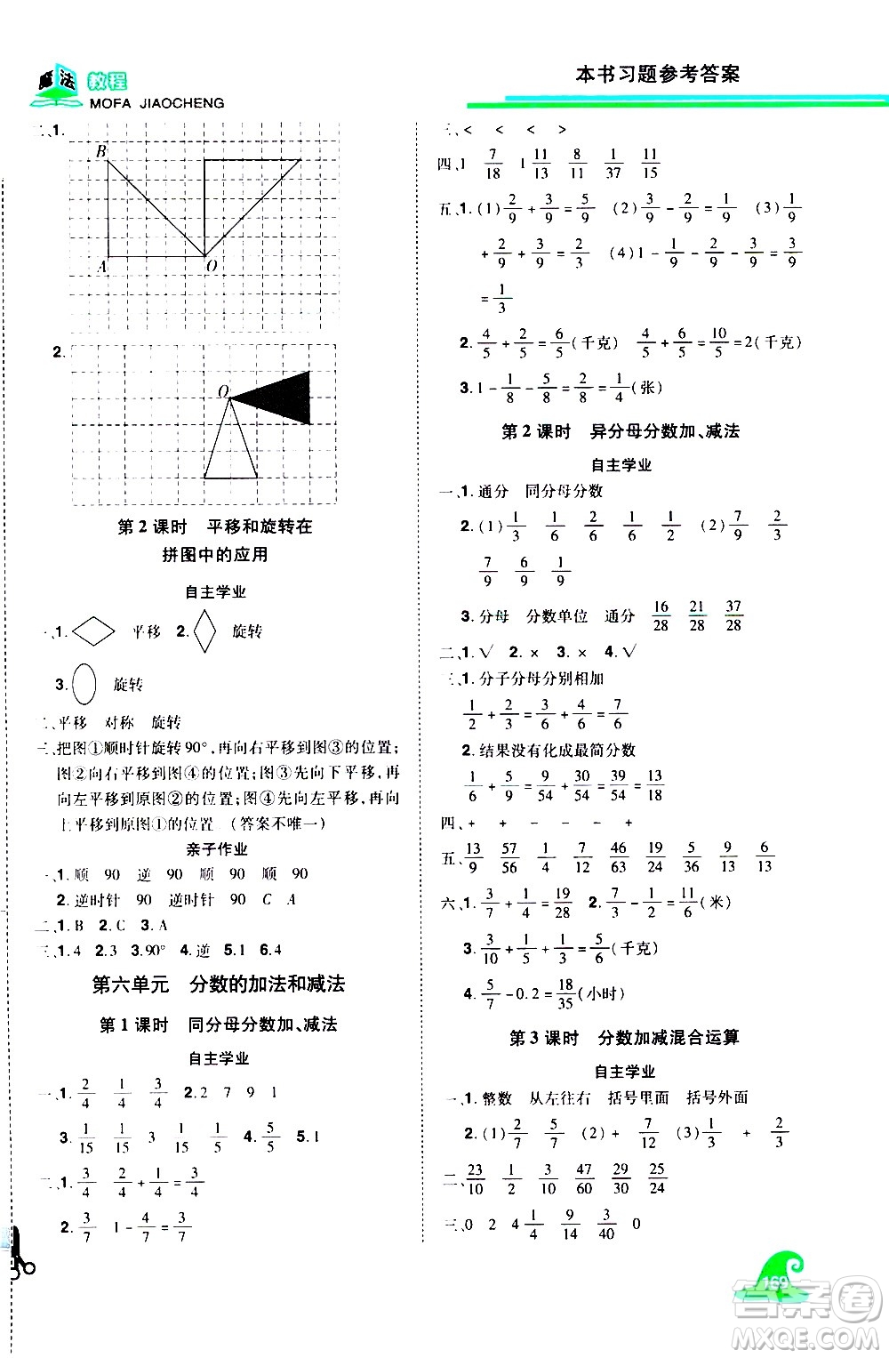 江西美術(shù)出版社2021魔法教程數(shù)學(xué)五年級(jí)下冊(cè)精練版RJ人教版答案