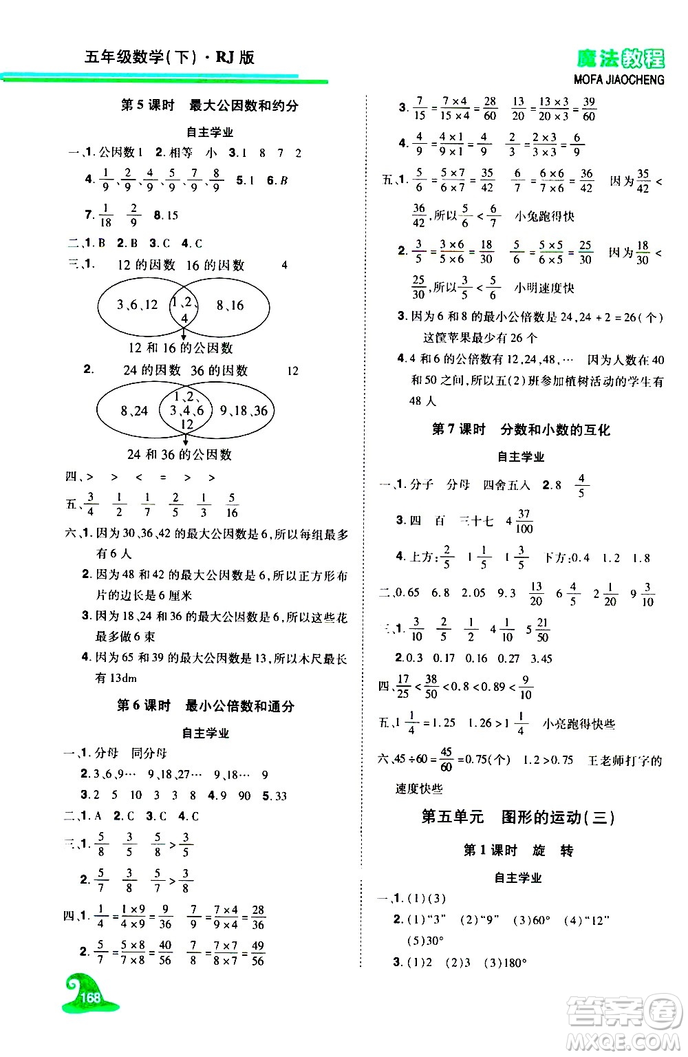 江西美術(shù)出版社2021魔法教程數(shù)學(xué)五年級(jí)下冊(cè)精練版RJ人教版答案