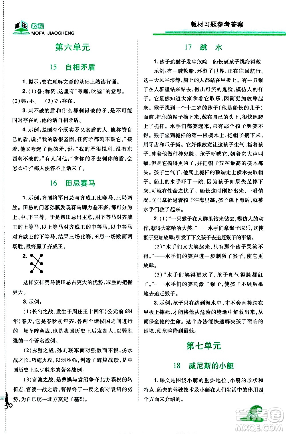 江西美術(shù)出版社2021魔法教程語(yǔ)文五年級(jí)下冊(cè)精解版RJ人教版答案