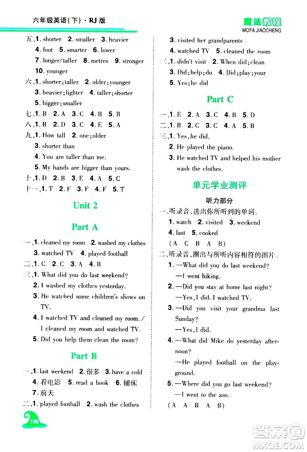 江西美術(shù)出版社2021魔法教程英語六年級下冊精解版RJ人教版答案