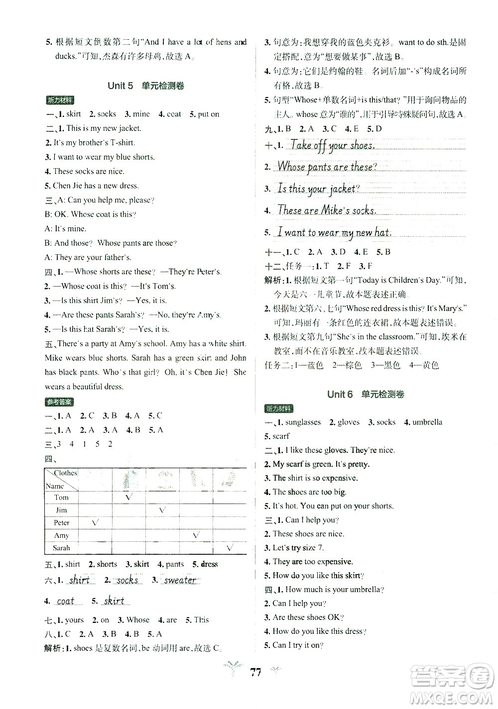 陜西師范大學出版總社有限公司2021小學學霸沖A卷英語四年級下冊RJ人教版答案