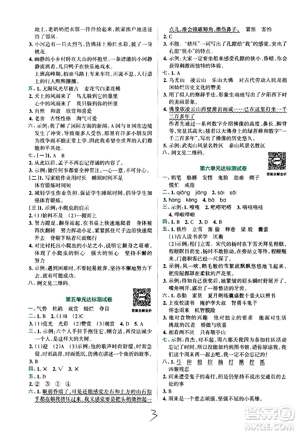 陜西師范大學(xué)出版總社有限公司2021小學(xué)學(xué)霸沖A卷語(yǔ)文四年級(jí)下冊(cè)RJ人教版答案