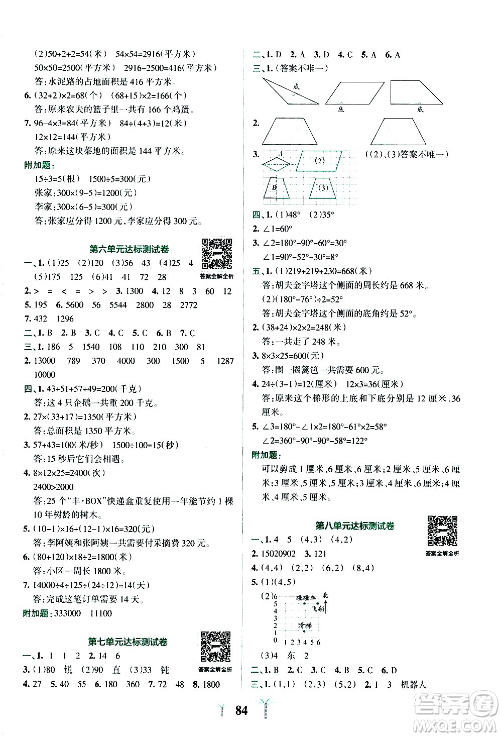 陜西師范大學出版總社有限公司2021小學學霸沖A卷數(shù)學四年級下冊SJ蘇教版答案