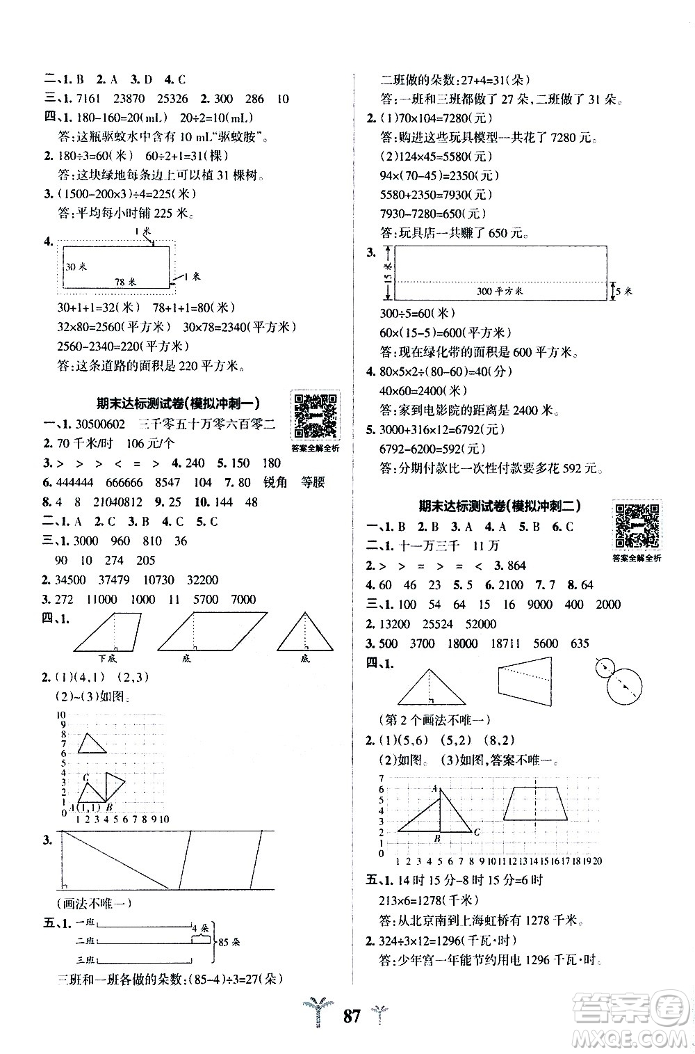 陜西師范大學出版總社有限公司2021小學學霸沖A卷數(shù)學四年級下冊SJ蘇教版答案