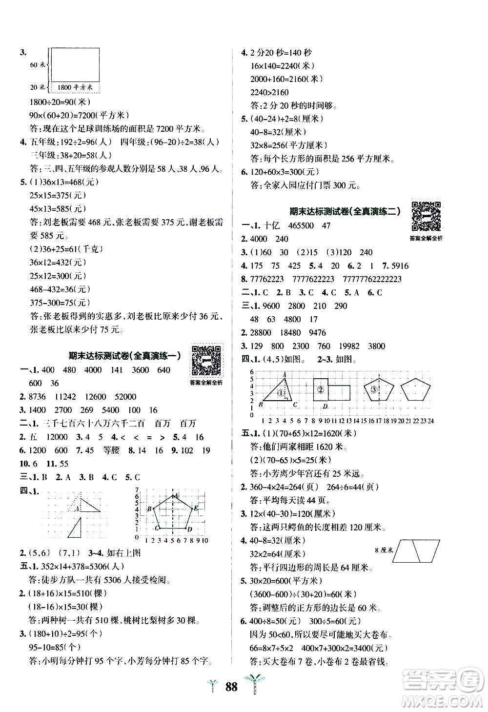 陜西師范大學出版總社有限公司2021小學學霸沖A卷數(shù)學四年級下冊SJ蘇教版答案