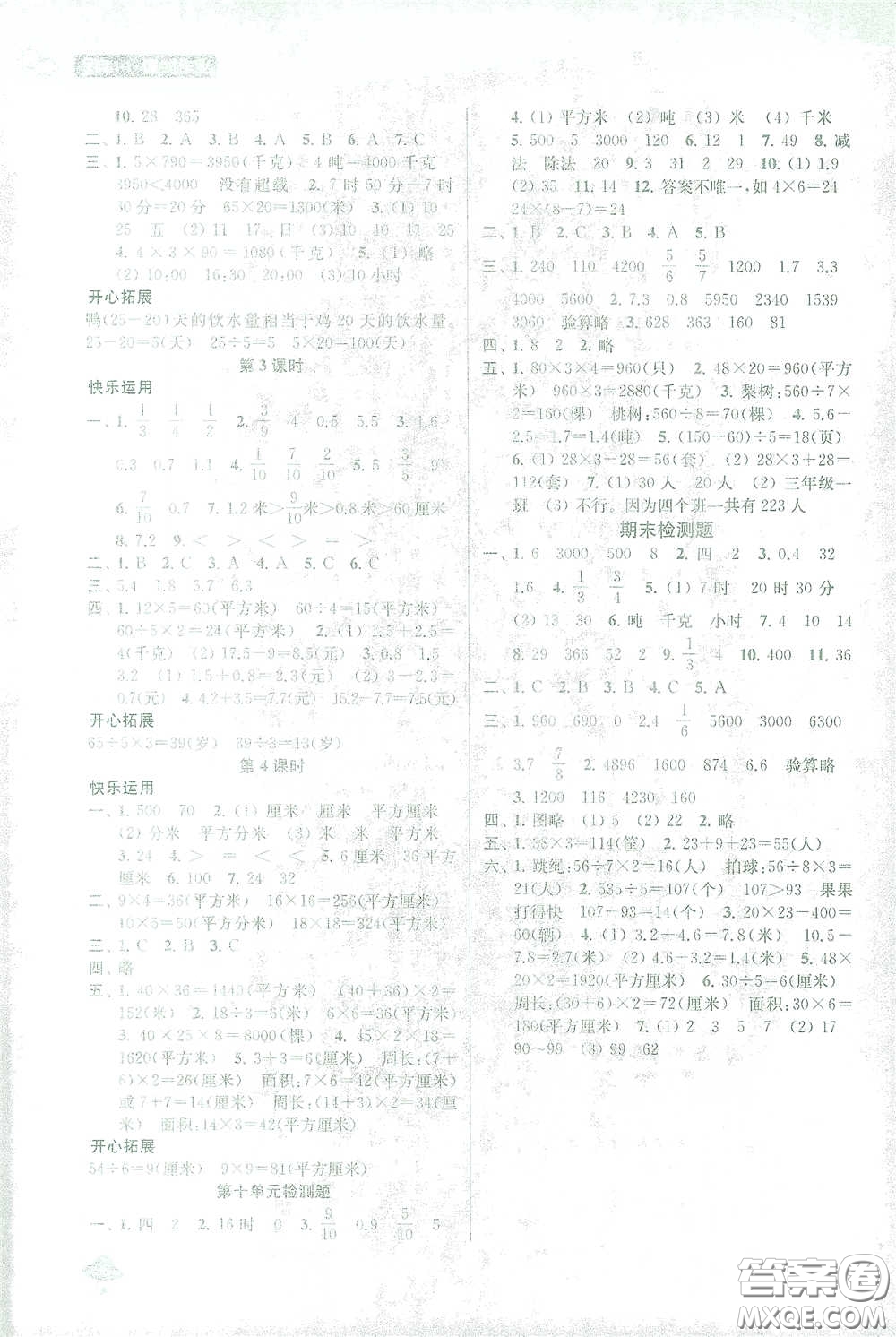 蘇州大學(xué)出版社2021金鑰匙1+1課時作業(yè)三年級數(shù)學(xué)下冊國標(biāo)江蘇版答案