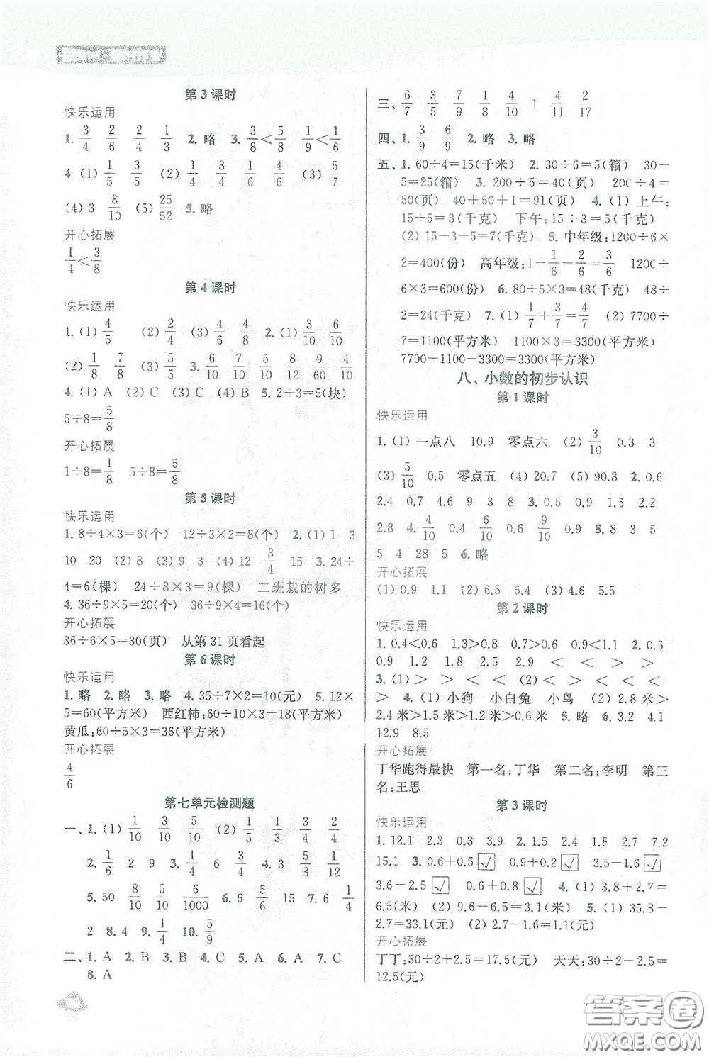 蘇州大學(xué)出版社2021金鑰匙1+1課時作業(yè)三年級數(shù)學(xué)下冊國標(biāo)江蘇版答案