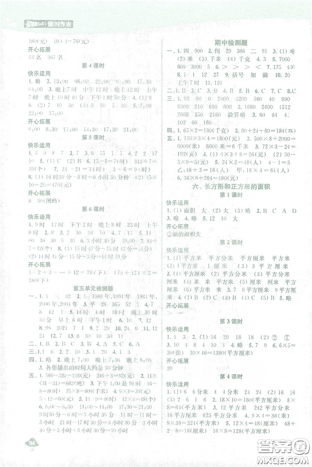 蘇州大學(xué)出版社2021金鑰匙1+1課時作業(yè)三年級數(shù)學(xué)下冊國標(biāo)江蘇版答案