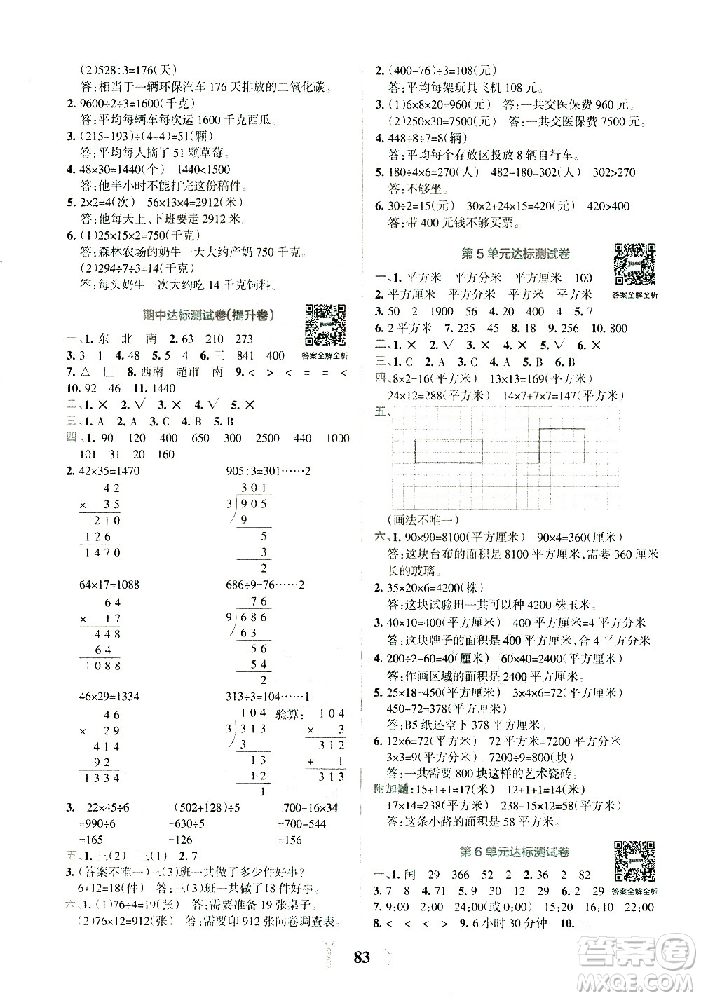 陜西師范大學出版總社有限公司2021小學學霸沖A卷數(shù)學三年級下冊RJ人教版答案