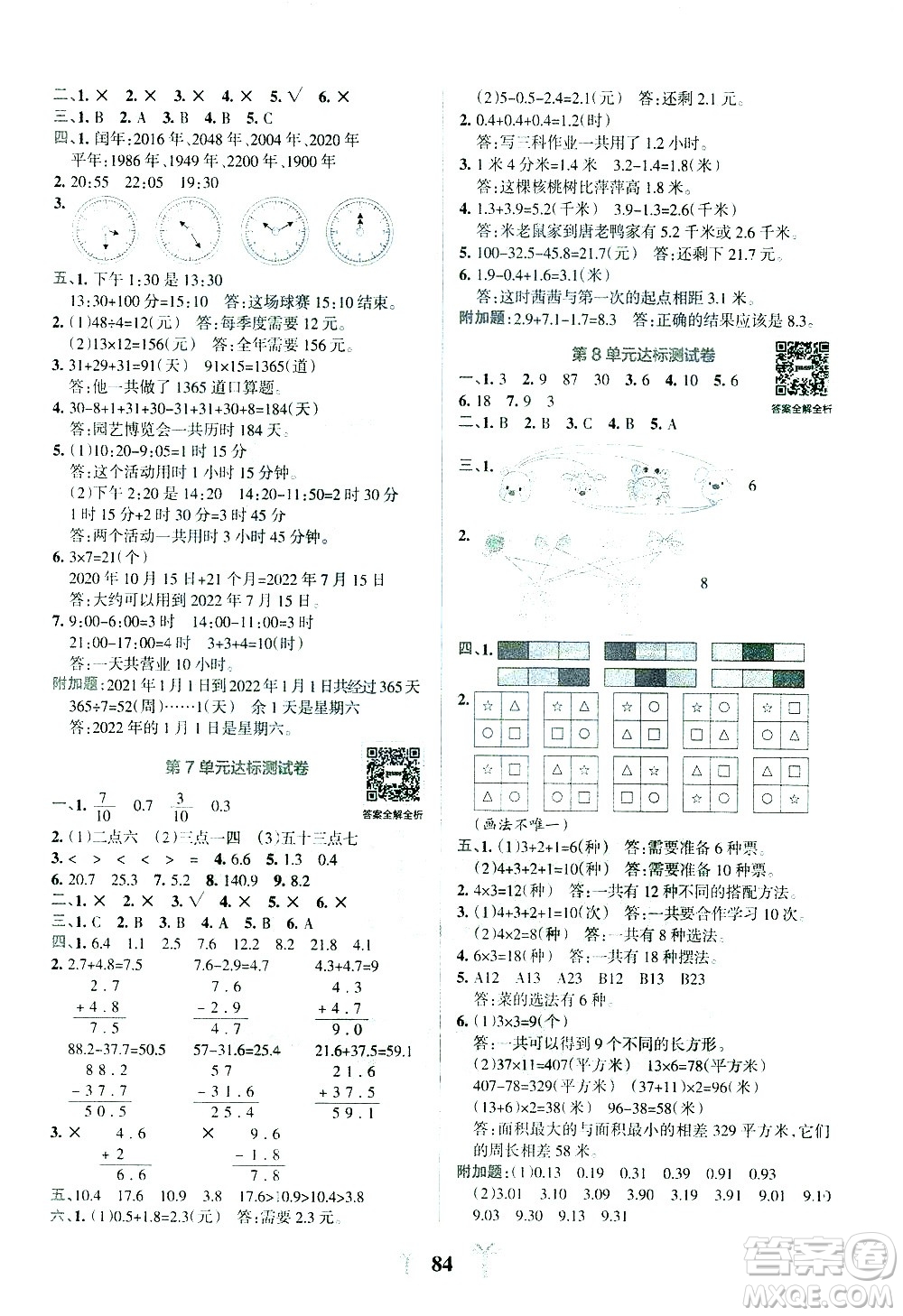 陜西師范大學出版總社有限公司2021小學學霸沖A卷數(shù)學三年級下冊RJ人教版答案