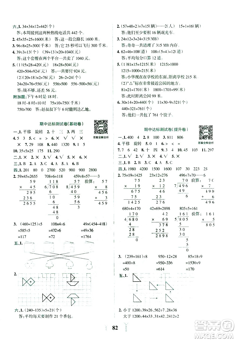 陜西師范大學出版總社有限公司2021小學學霸沖A卷數(shù)學三年級下冊BS北師大版答案