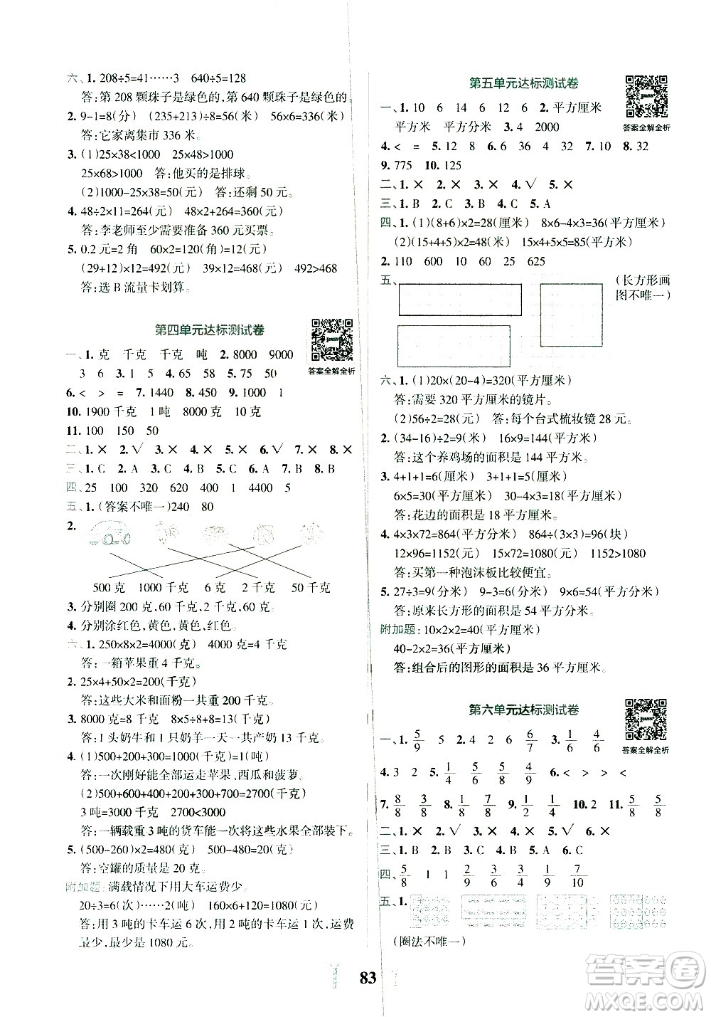 陜西師范大學出版總社有限公司2021小學學霸沖A卷數(shù)學三年級下冊BS北師大版答案