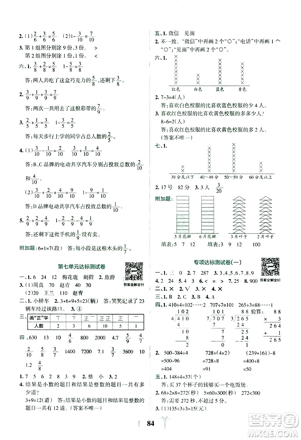 陜西師范大學出版總社有限公司2021小學學霸沖A卷數(shù)學三年級下冊BS北師大版答案