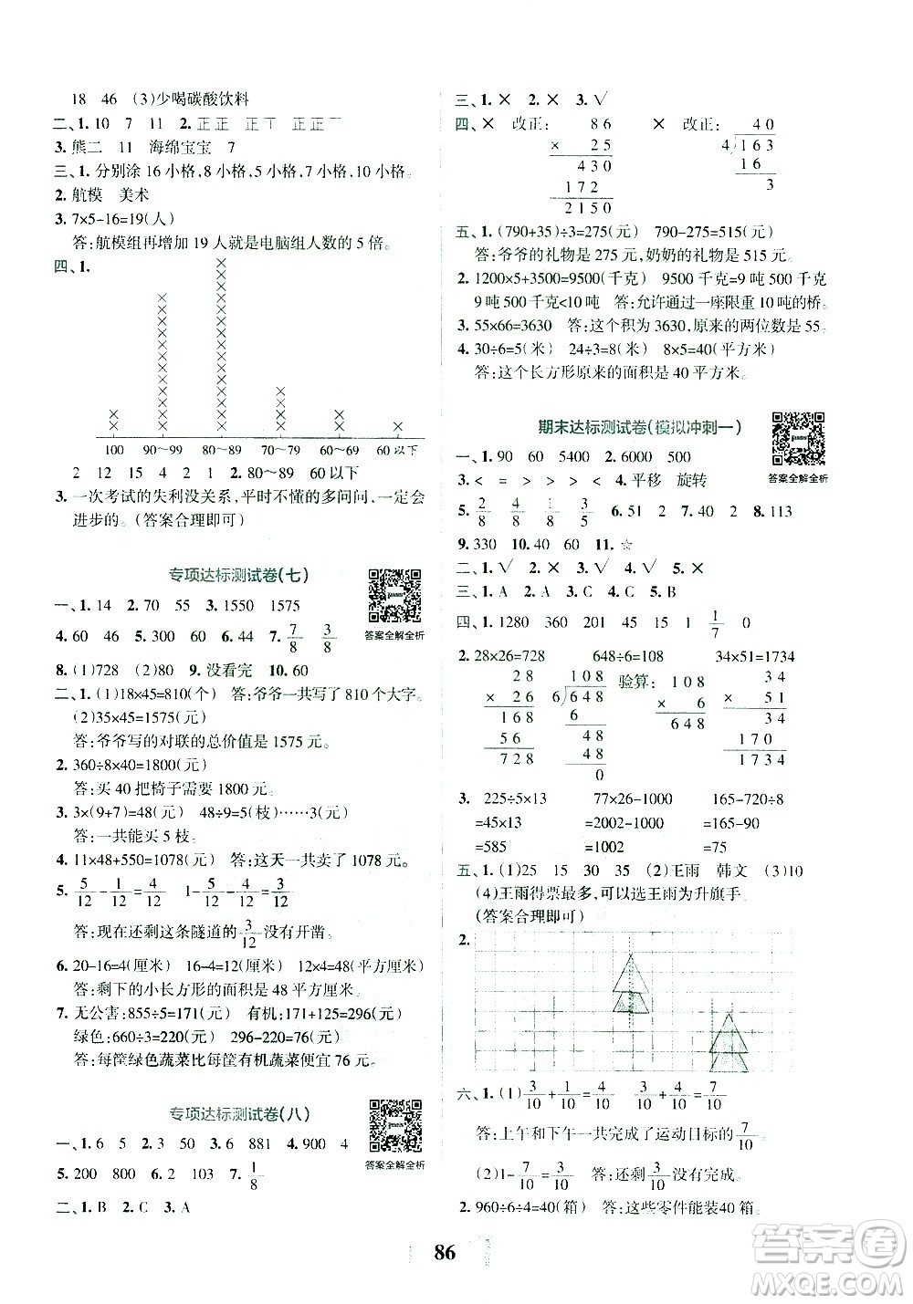 陜西師范大學出版總社有限公司2021小學學霸沖A卷數(shù)學三年級下冊BS北師大版答案