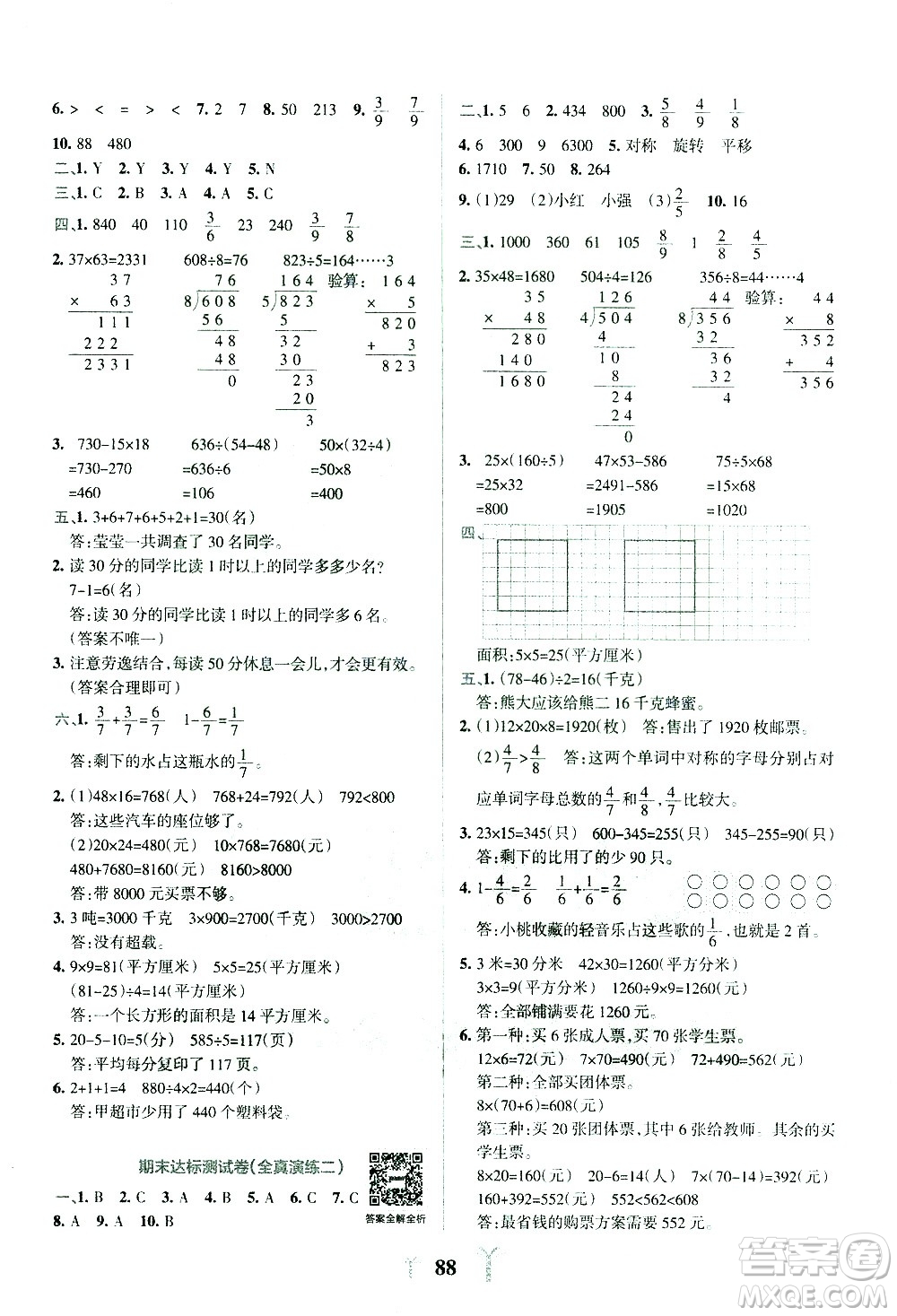 陜西師范大學出版總社有限公司2021小學學霸沖A卷數(shù)學三年級下冊BS北師大版答案