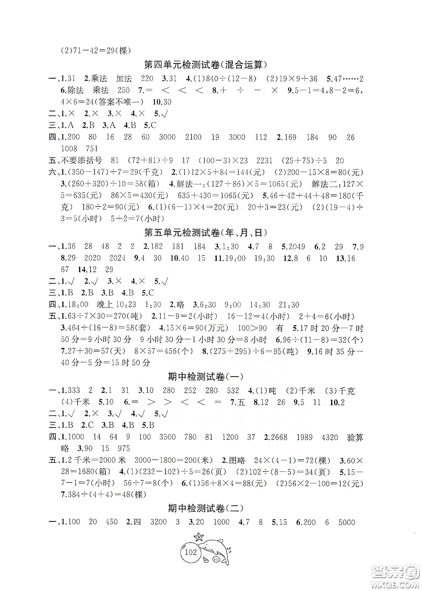 蘇州大學(xué)出版社2021金鑰匙1+1目標(biāo)檢測(cè)三年級(jí)數(shù)學(xué)下冊(cè)國(guó)標(biāo)江蘇版答案