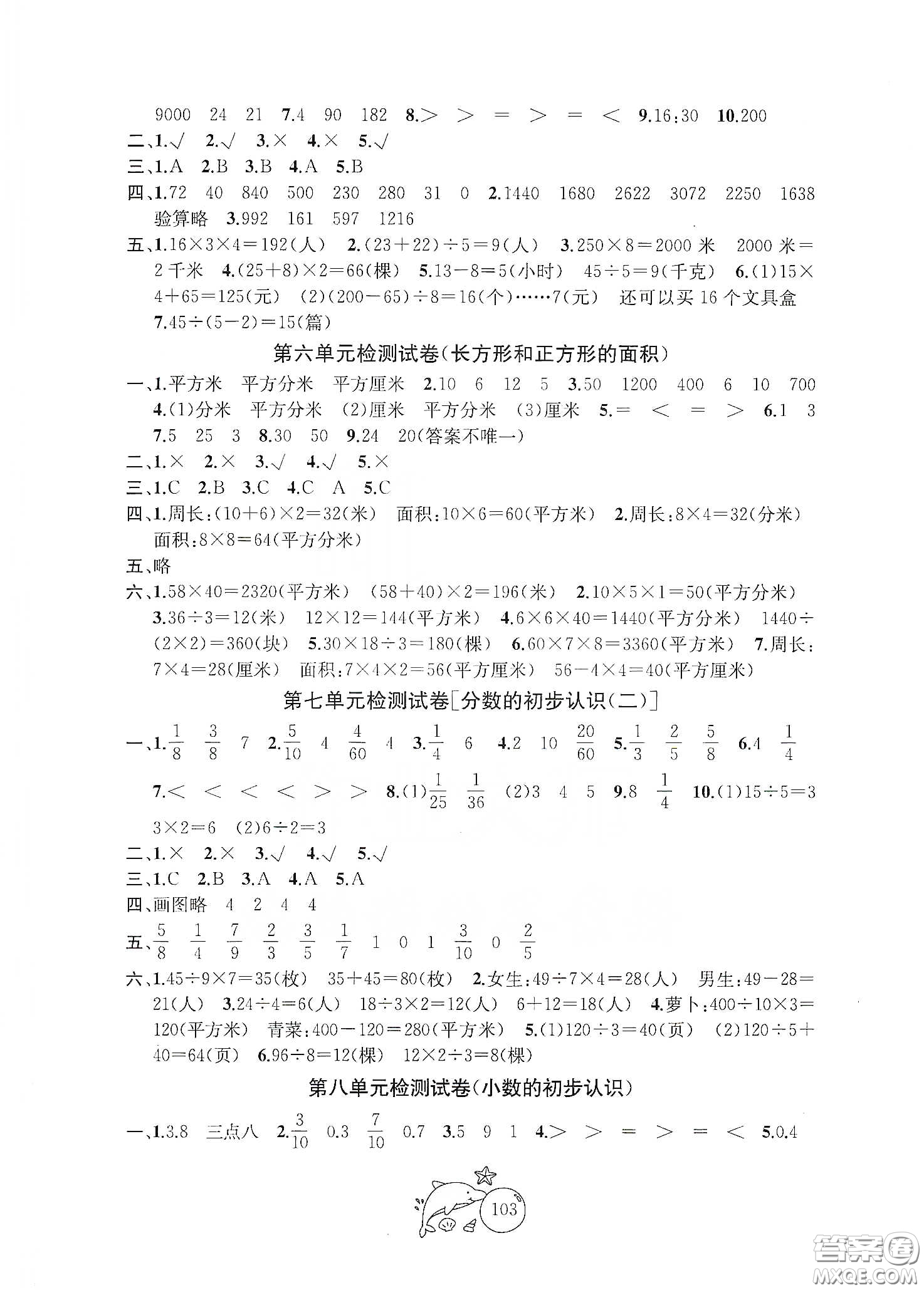 蘇州大學(xué)出版社2021金鑰匙1+1目標(biāo)檢測(cè)三年級(jí)數(shù)學(xué)下冊(cè)國(guó)標(biāo)江蘇版答案