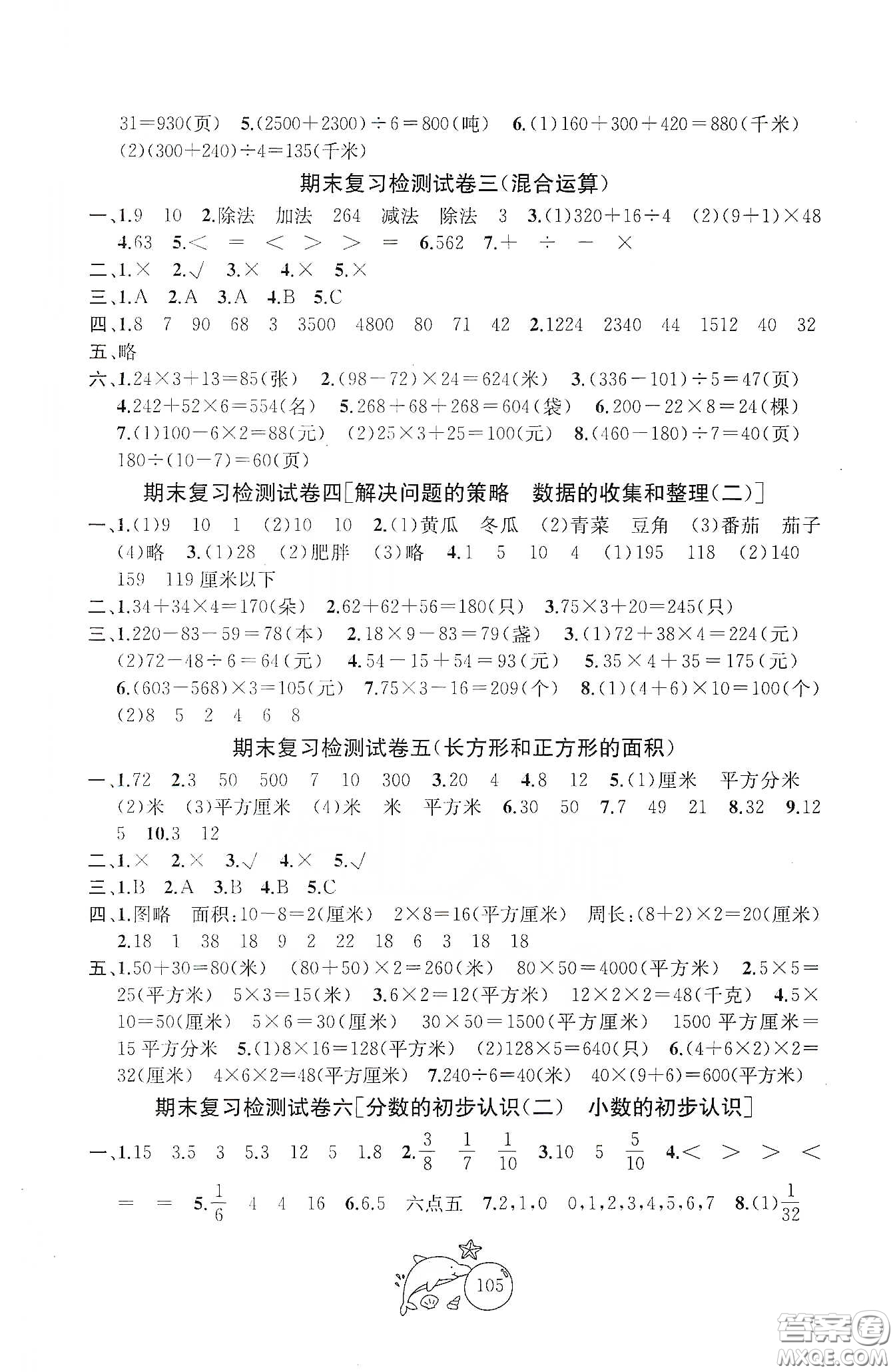 蘇州大學(xué)出版社2021金鑰匙1+1目標(biāo)檢測(cè)三年級(jí)數(shù)學(xué)下冊(cè)國(guó)標(biāo)江蘇版答案