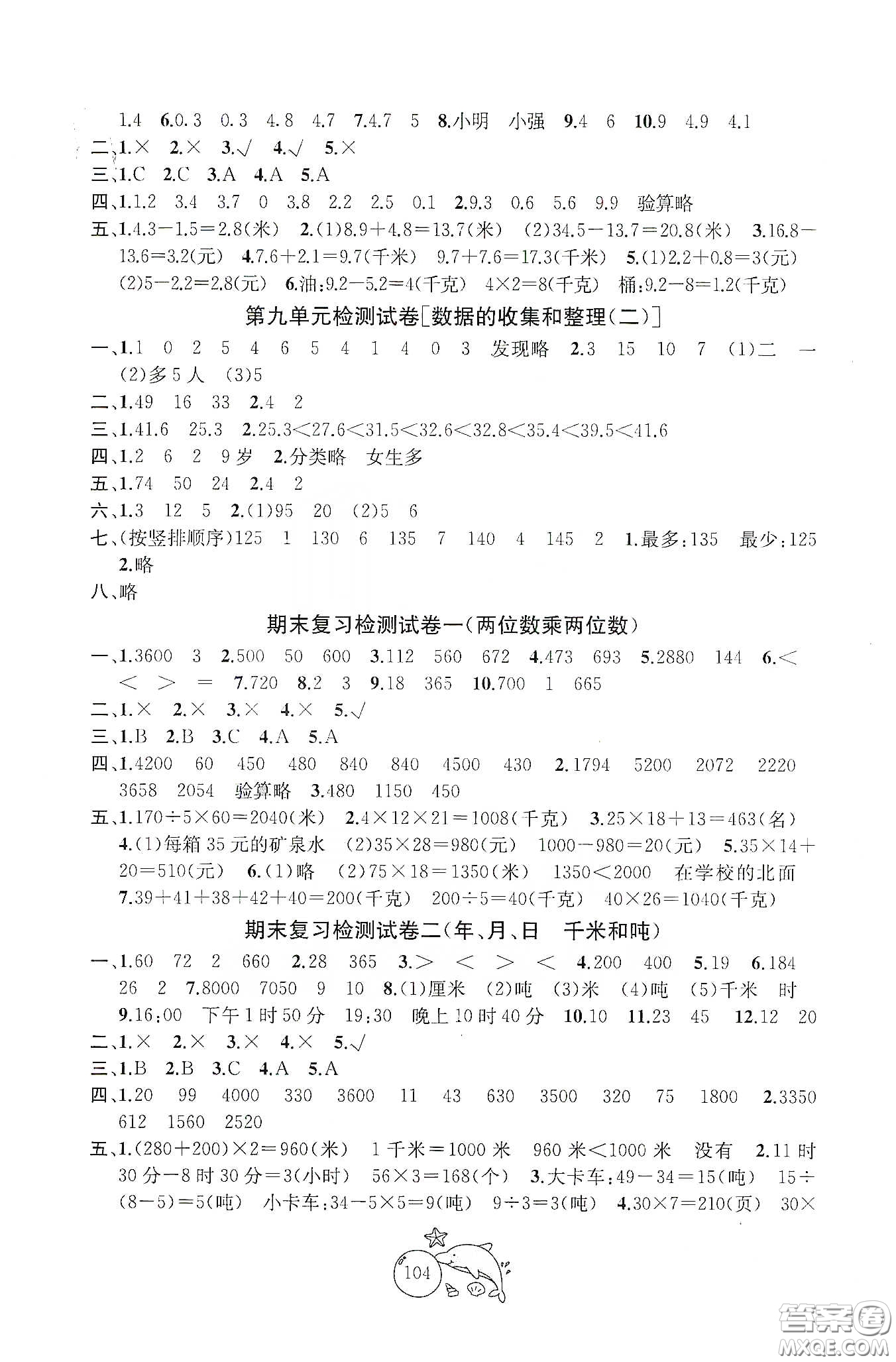 蘇州大學(xué)出版社2021金鑰匙1+1目標(biāo)檢測(cè)三年級(jí)數(shù)學(xué)下冊(cè)國(guó)標(biāo)江蘇版答案