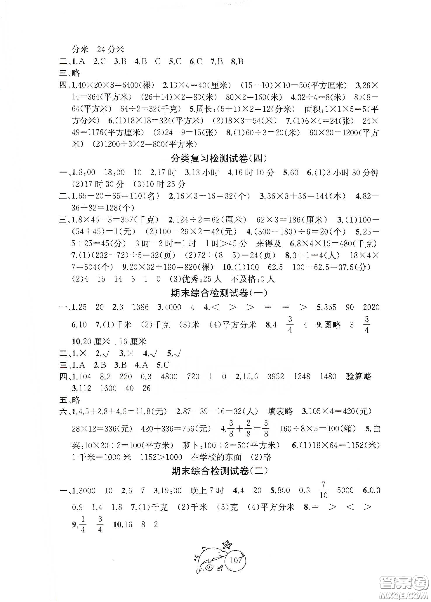 蘇州大學(xué)出版社2021金鑰匙1+1目標(biāo)檢測(cè)三年級(jí)數(shù)學(xué)下冊(cè)國(guó)標(biāo)江蘇版答案