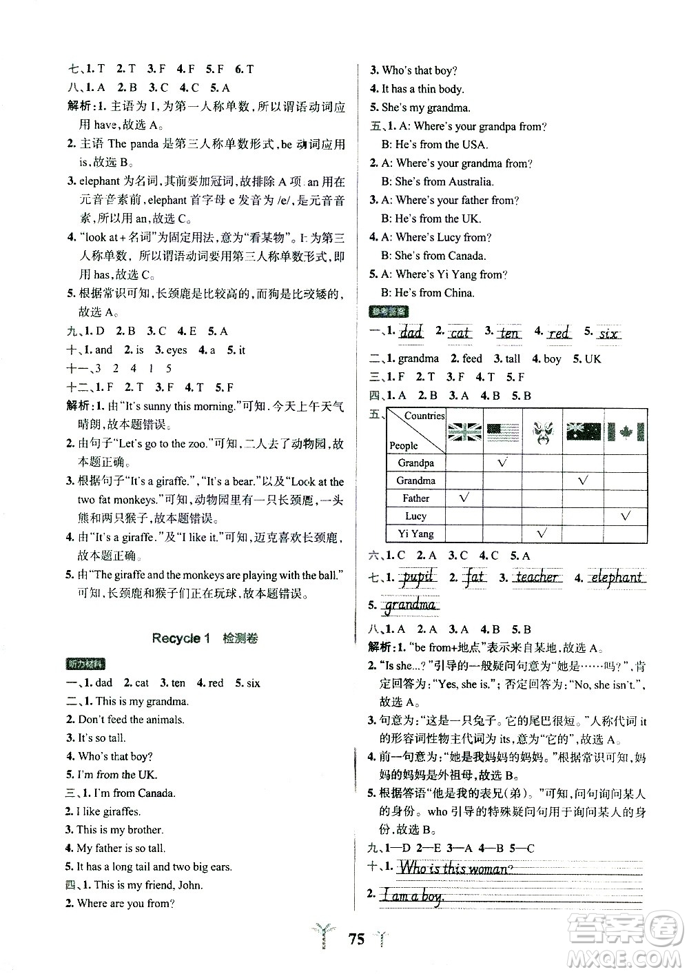 陜西師范大學出版總社有限公司2021小學學霸沖A卷英語三年級下冊RJ人教版答案