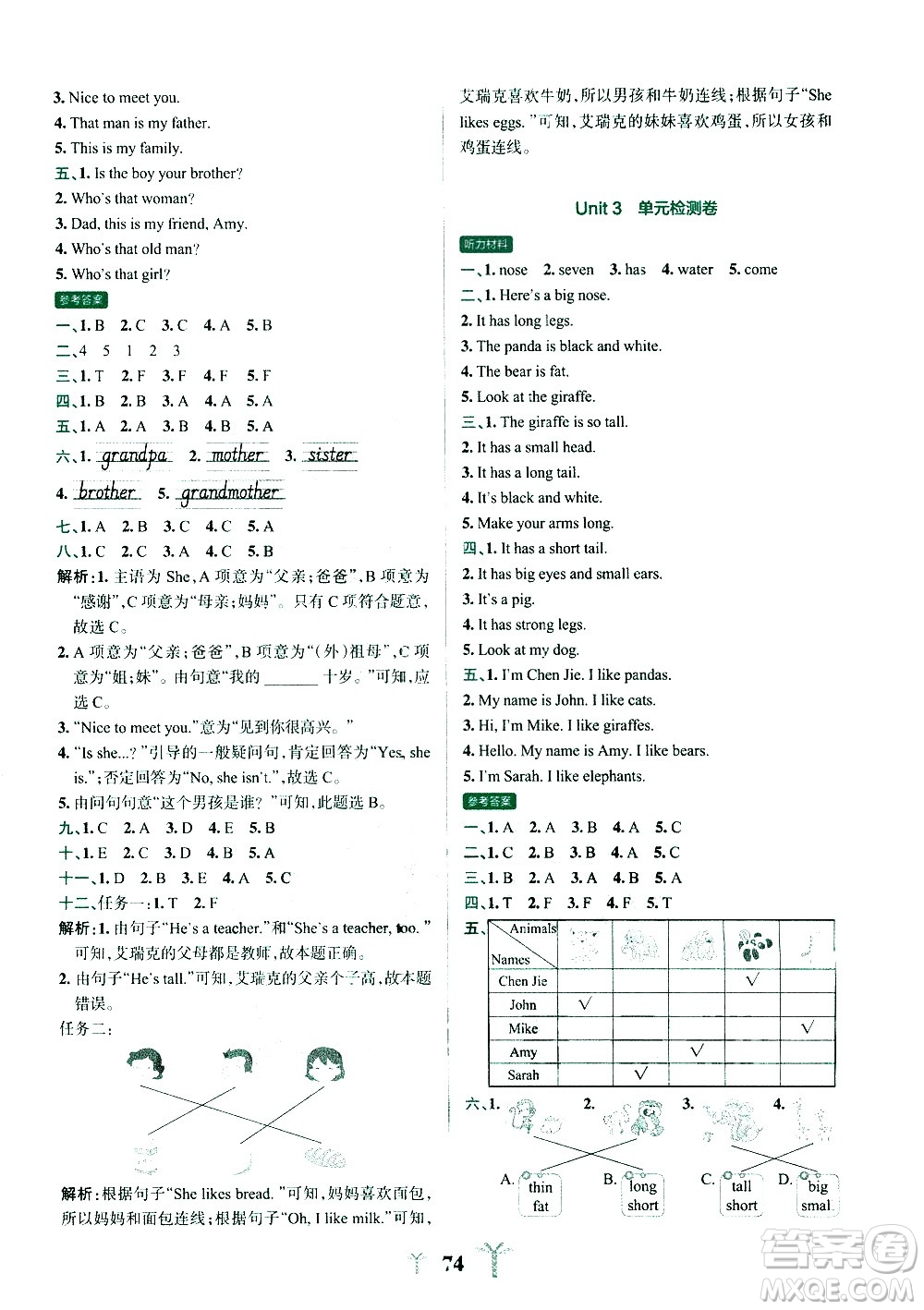 陜西師范大學出版總社有限公司2021小學學霸沖A卷英語三年級下冊RJ人教版答案