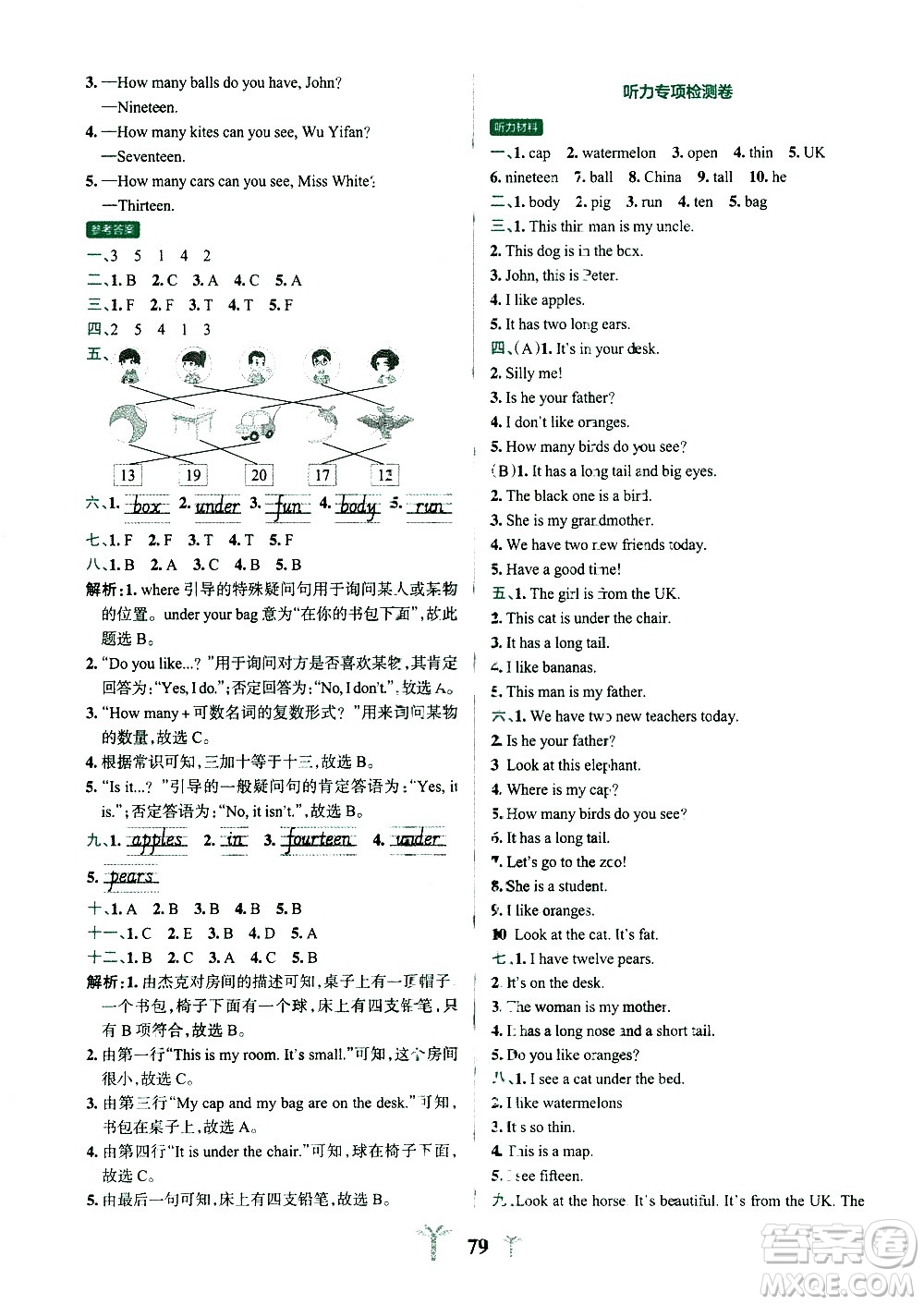 陜西師范大學出版總社有限公司2021小學學霸沖A卷英語三年級下冊RJ人教版答案