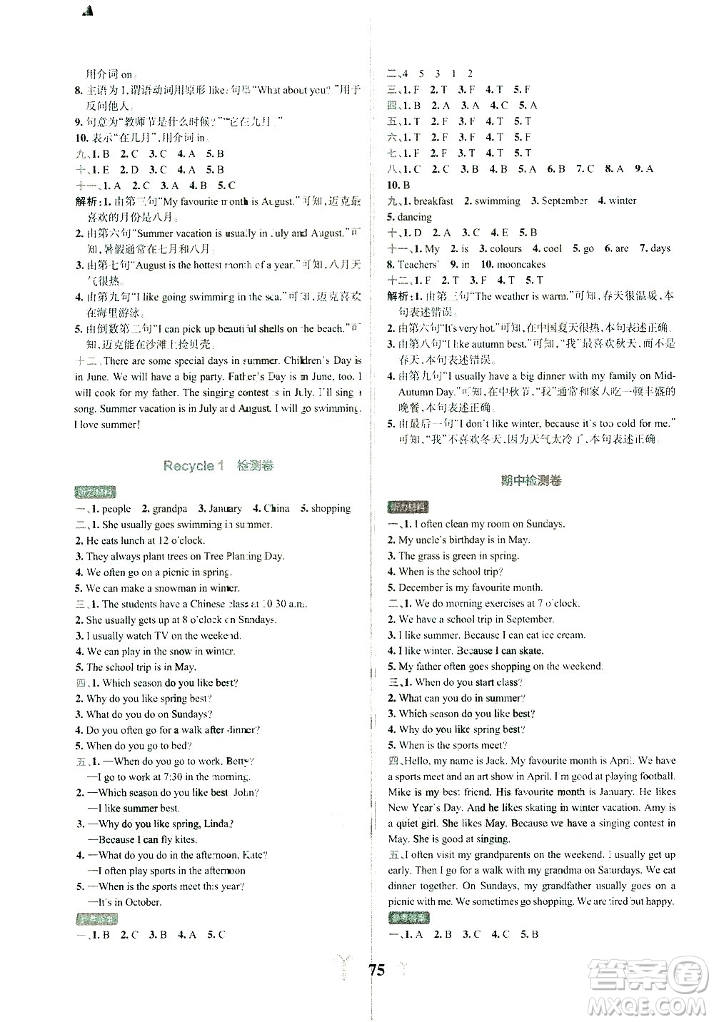 陜西師范大學(xué)出版總社有限公司2021小學(xué)學(xué)霸沖A卷英語五年級下冊RJ人教版答案