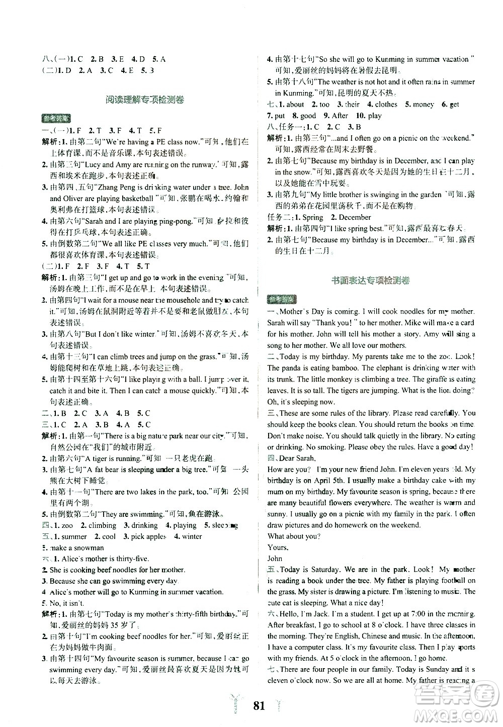 陜西師范大學(xué)出版總社有限公司2021小學(xué)學(xué)霸沖A卷英語五年級下冊RJ人教版答案