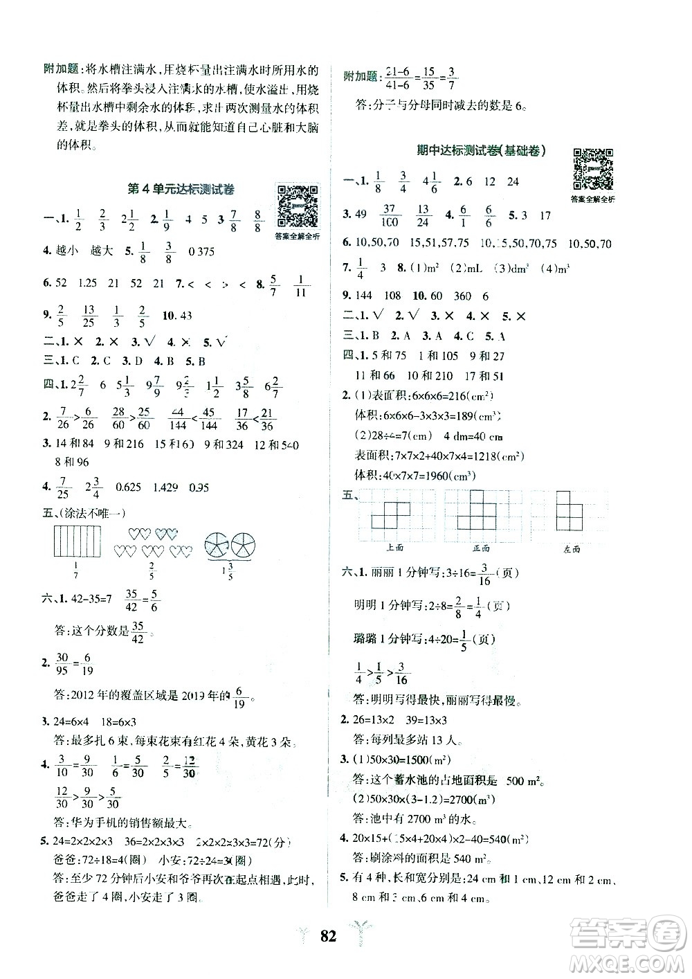 陜西師范大學(xué)出版總社有限公司2021小學(xué)學(xué)霸沖A卷數(shù)學(xué)五年級(jí)下冊(cè)RJ人教版答案