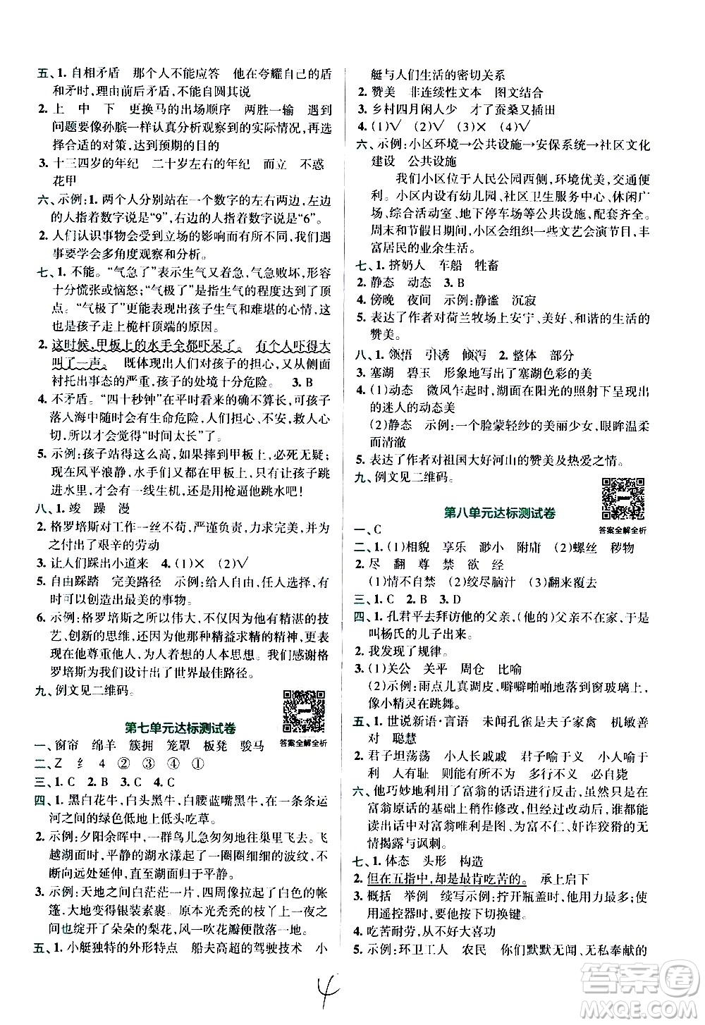 陜西師范大學(xué)出版總社有限公司2021小學(xué)學(xué)霸沖A卷語文五年級下冊RJ人教版答案