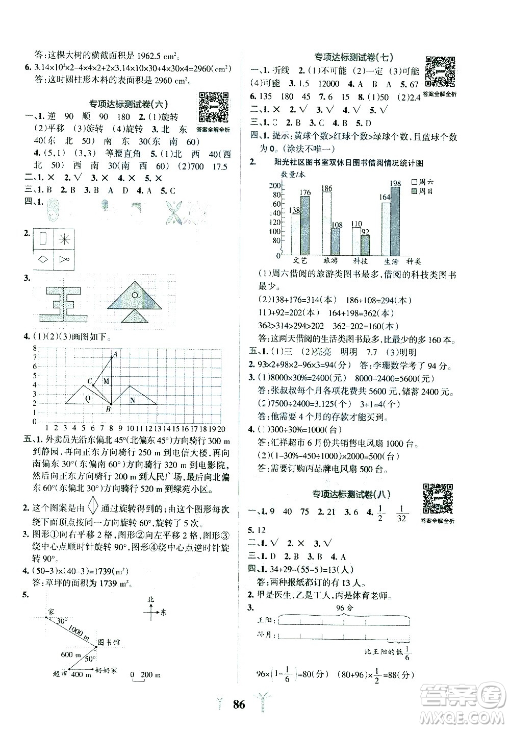 陜西師范大學(xué)出版總社有限公司2021小學(xué)學(xué)霸沖A卷數(shù)學(xué)六年級下冊BS北師大版答案