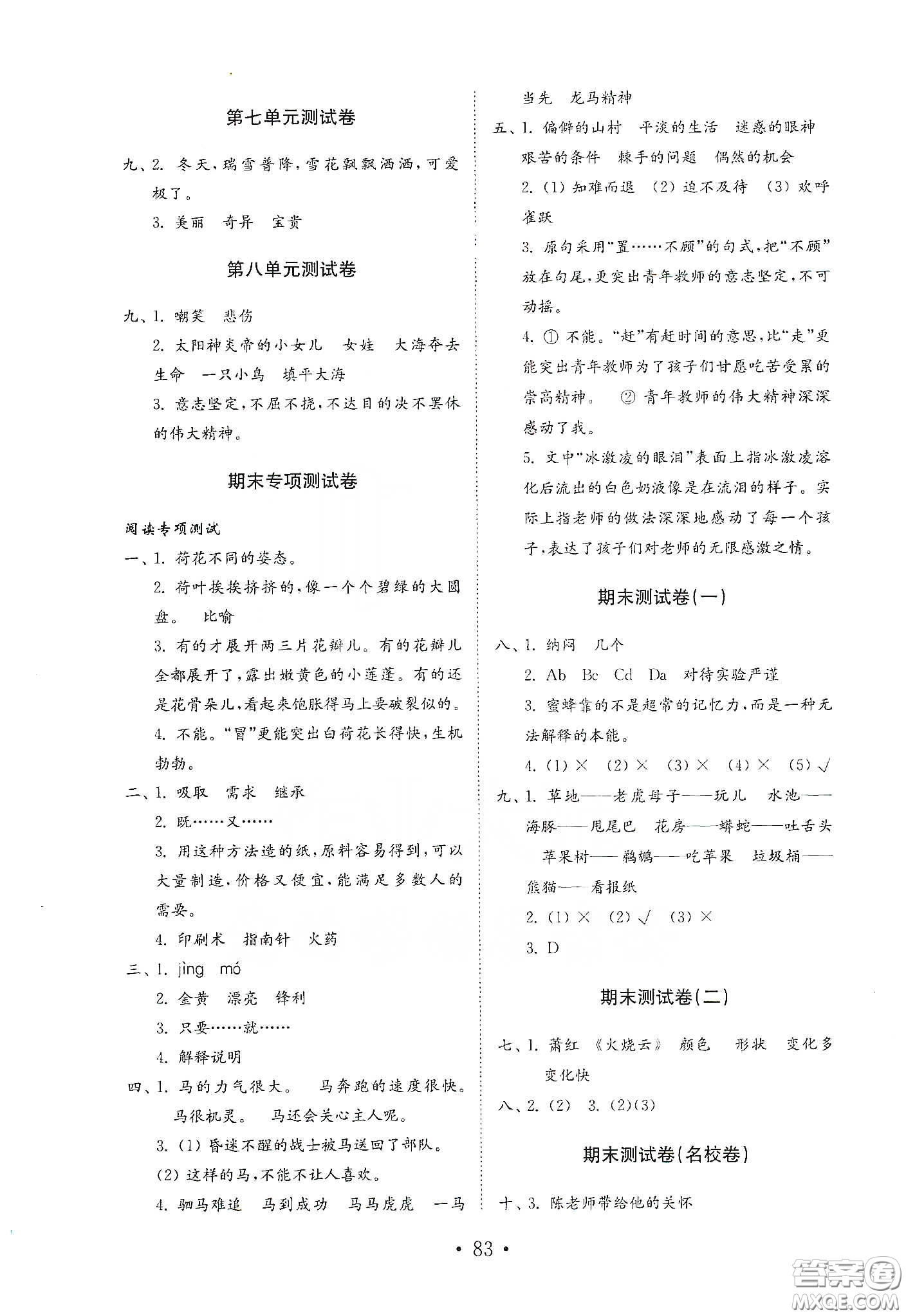 山東教育出版社2021小學(xué)語文試卷金鑰匙三年級下冊人教版答案