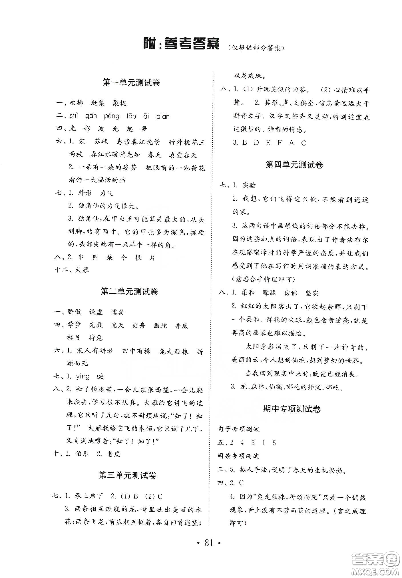 山東教育出版社2021小學(xué)語文試卷金鑰匙三年級下冊人教版答案