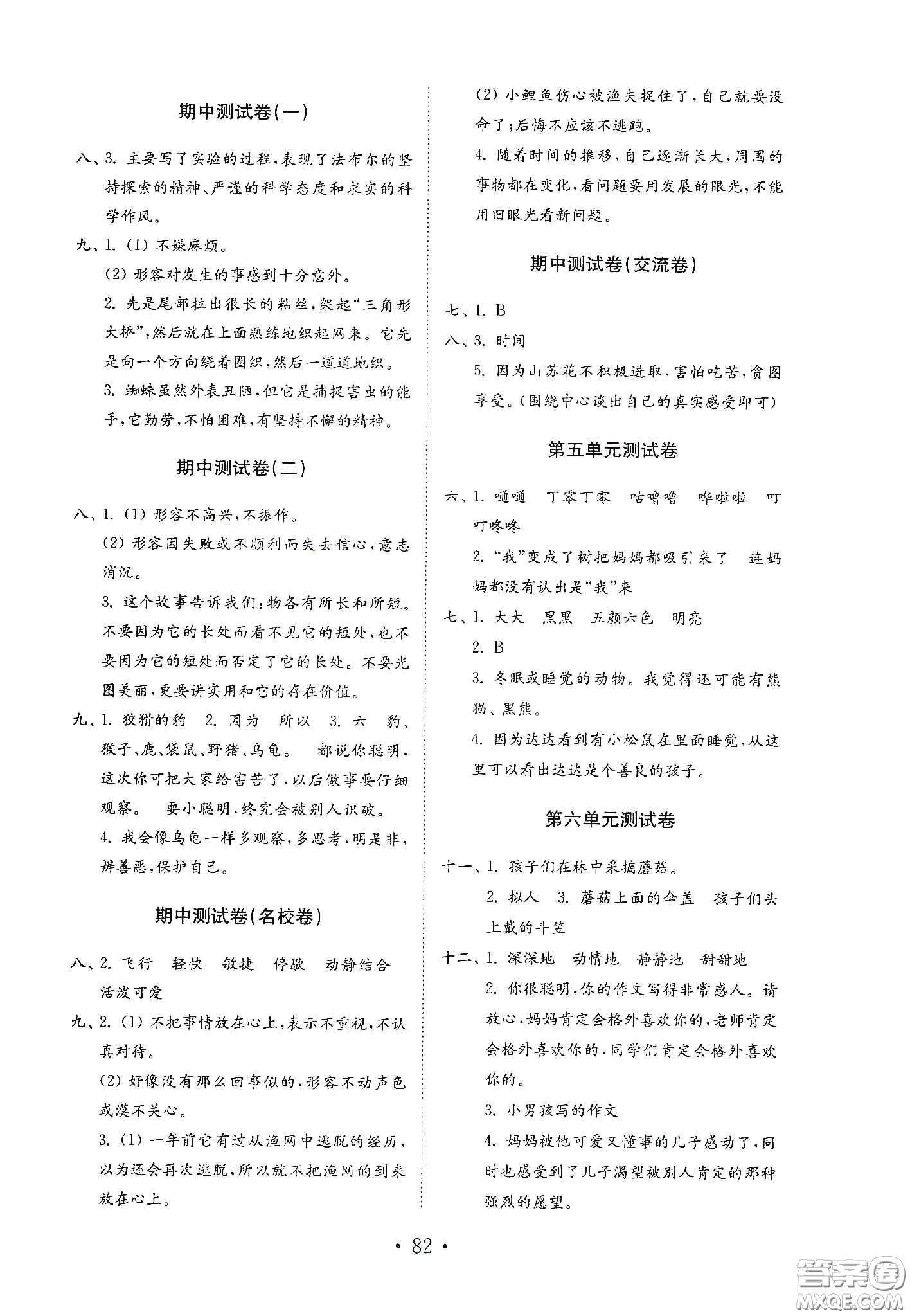 山東教育出版社2021小學(xué)語文試卷金鑰匙三年級下冊人教版答案