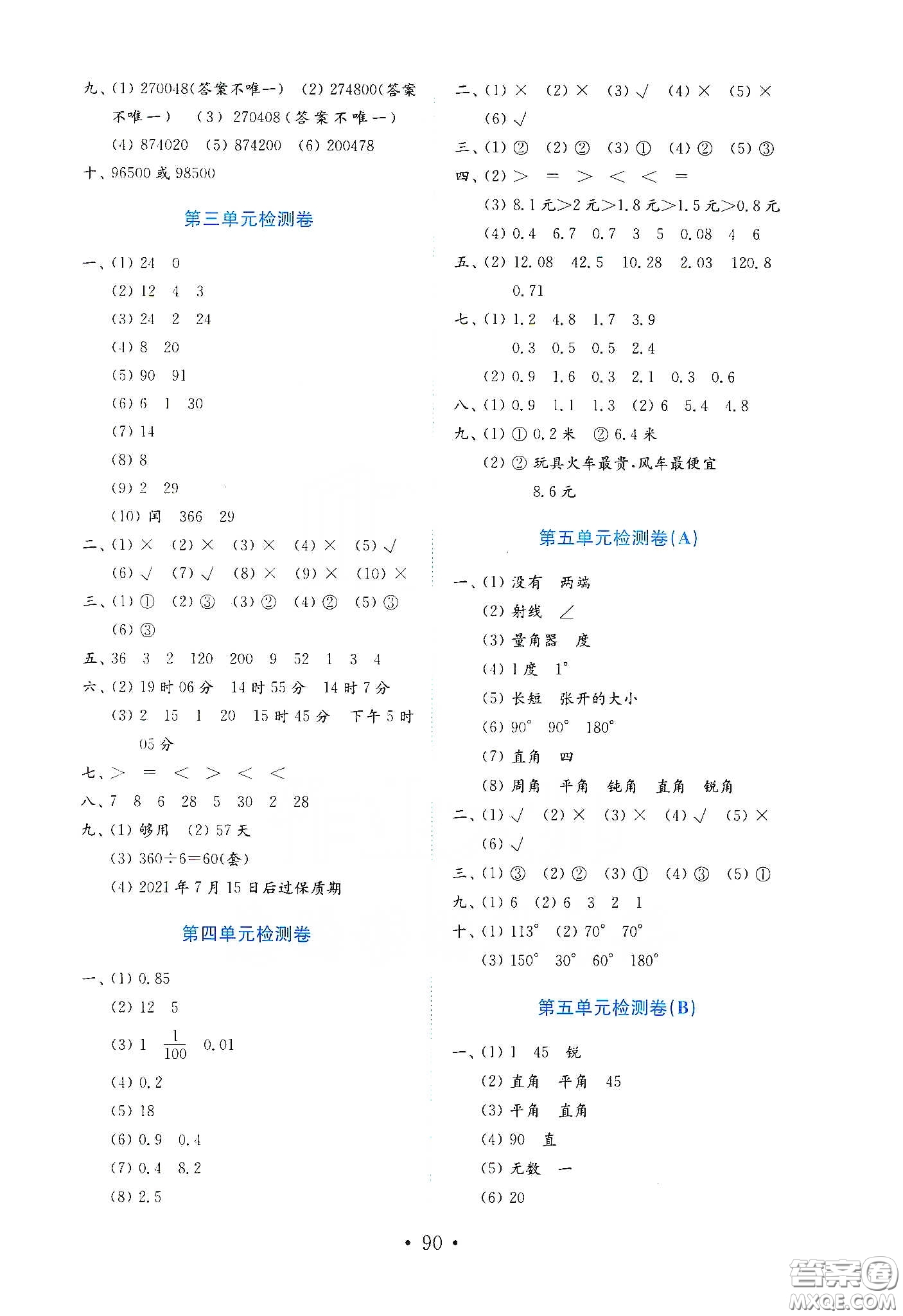 山東教育出版社2021金版小學(xué)數(shù)學(xué)試卷金鑰匙三年級下冊五四學(xué)制答案