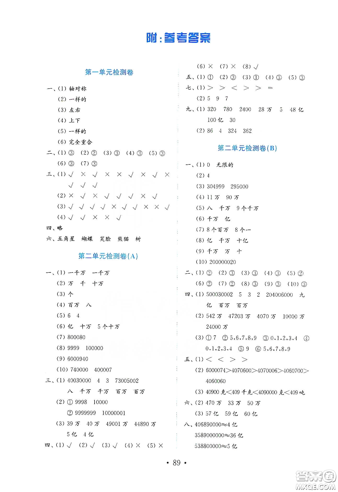 山東教育出版社2021金版小學(xué)數(shù)學(xué)試卷金鑰匙三年級下冊五四學(xué)制答案