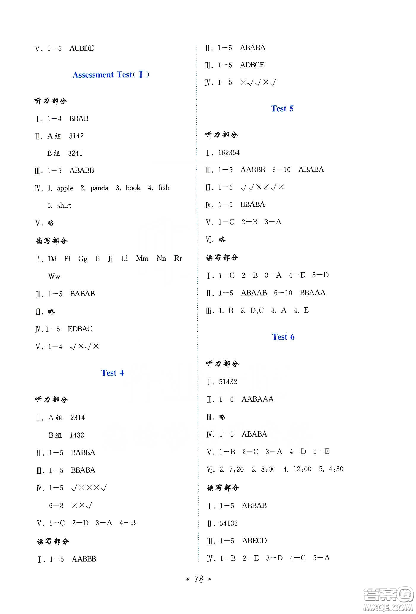 山東教育出版社2021金版小學(xué)英語試卷金鑰匙三年級(jí)下冊(cè)三年級(jí)起點(diǎn)答案