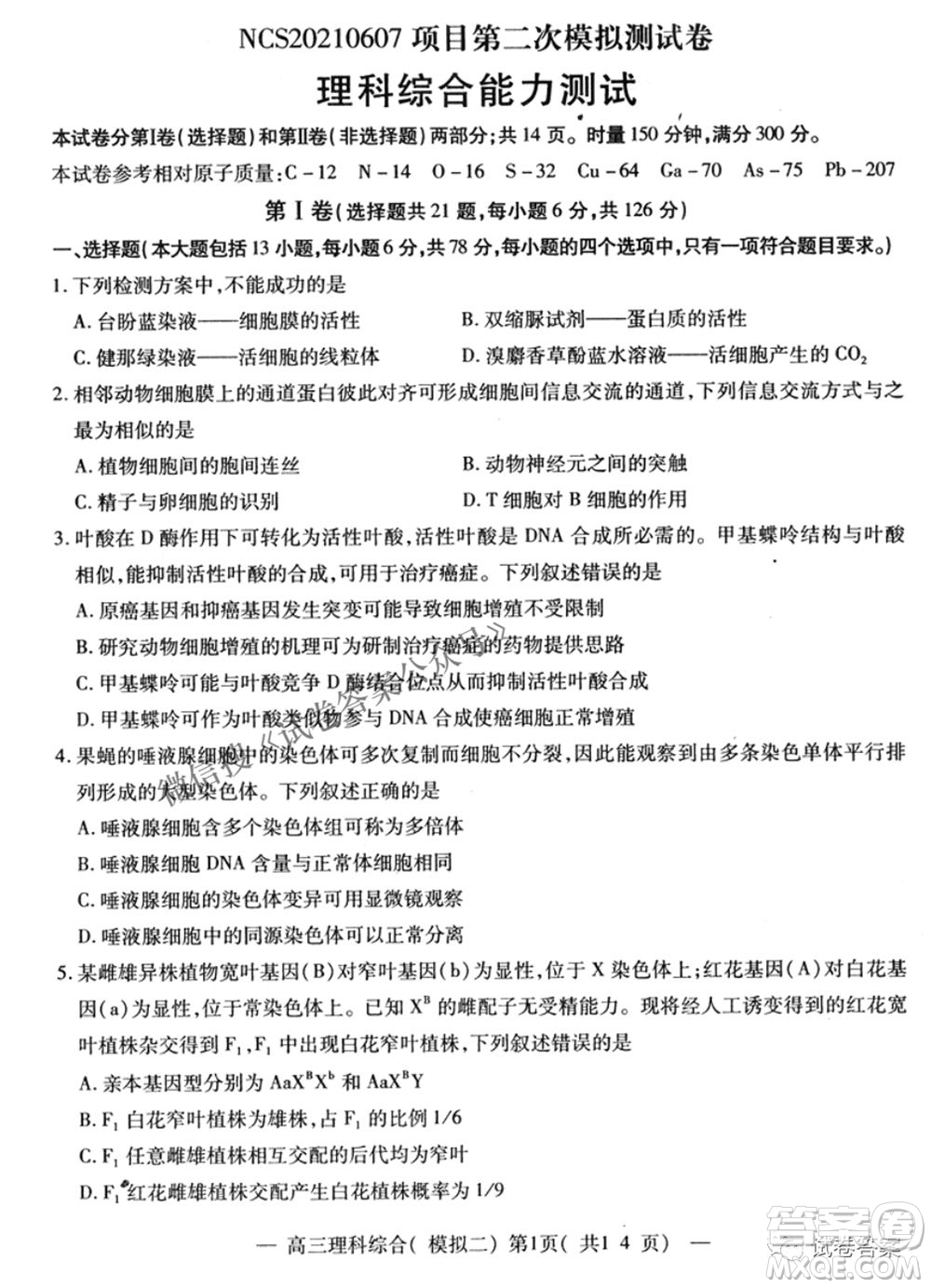 NCS20210607項(xiàng)目第二次模擬測(cè)試卷高三理科綜合試題及答案