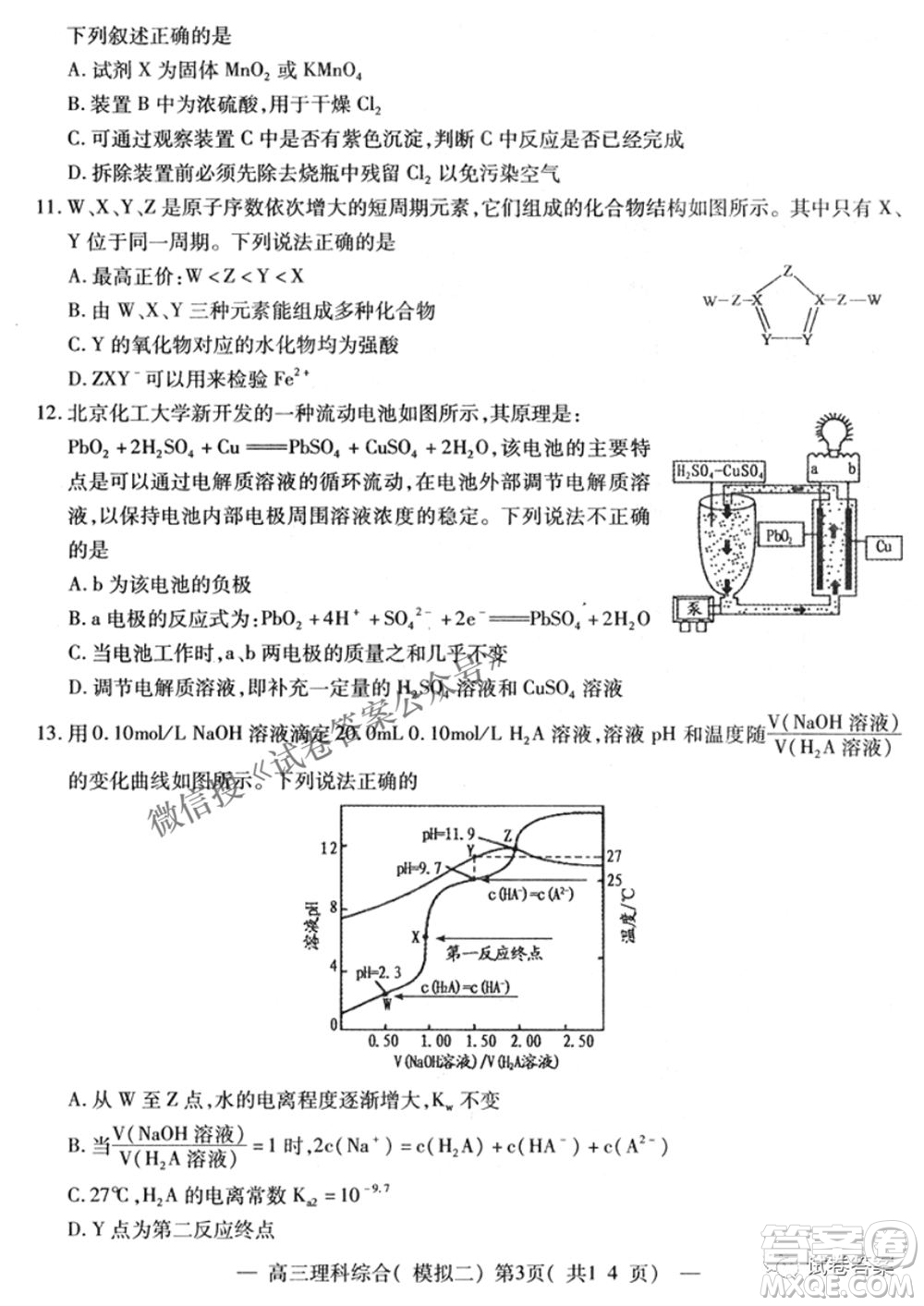 NCS20210607項(xiàng)目第二次模擬測(cè)試卷高三理科綜合試題及答案