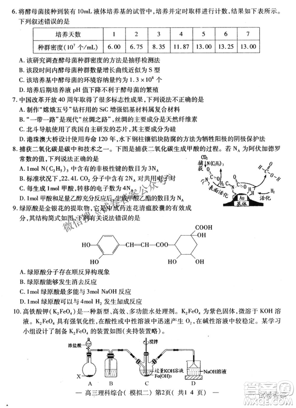 NCS20210607項(xiàng)目第二次模擬測(cè)試卷高三理科綜合試題及答案