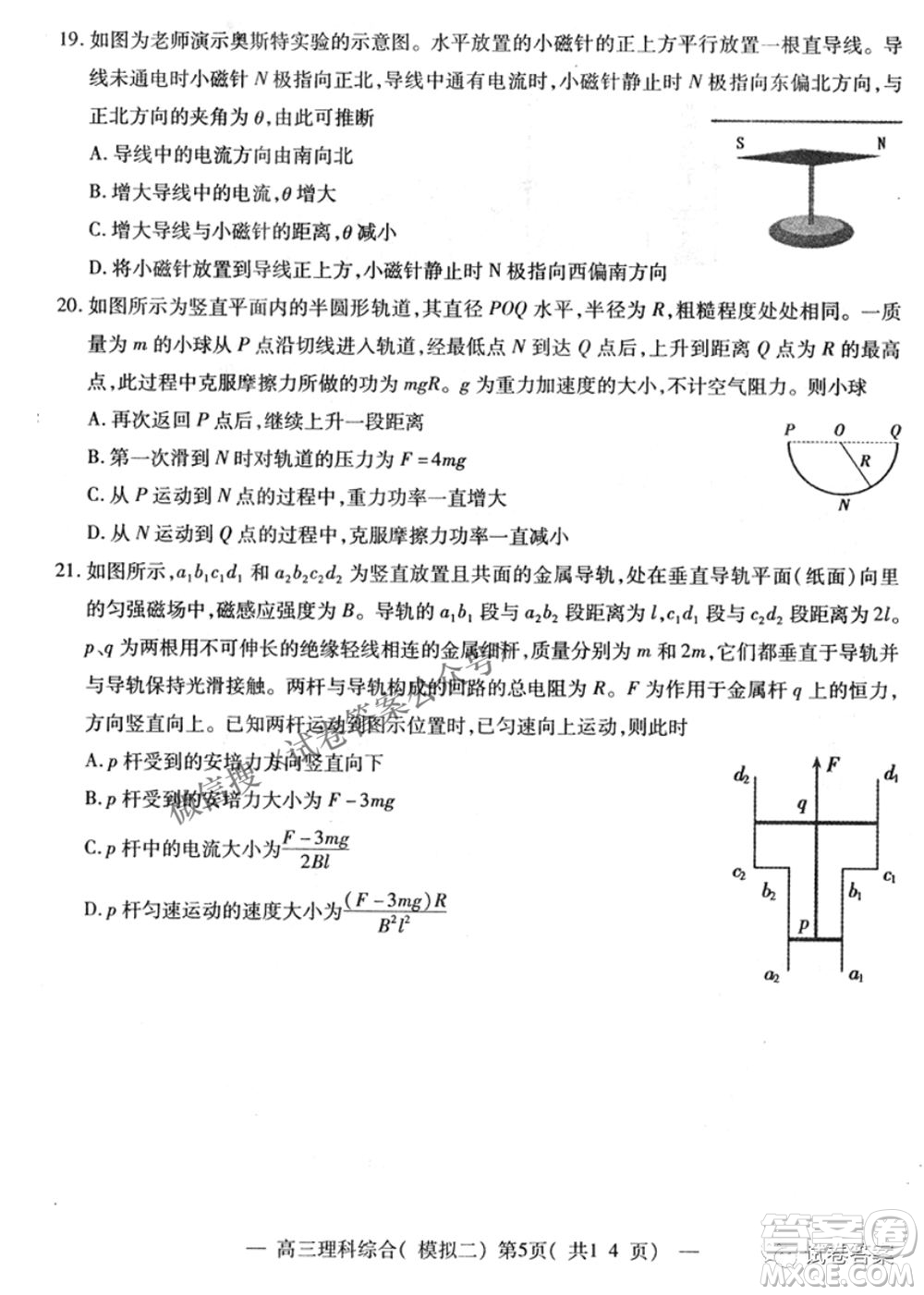 NCS20210607項(xiàng)目第二次模擬測(cè)試卷高三理科綜合試題及答案