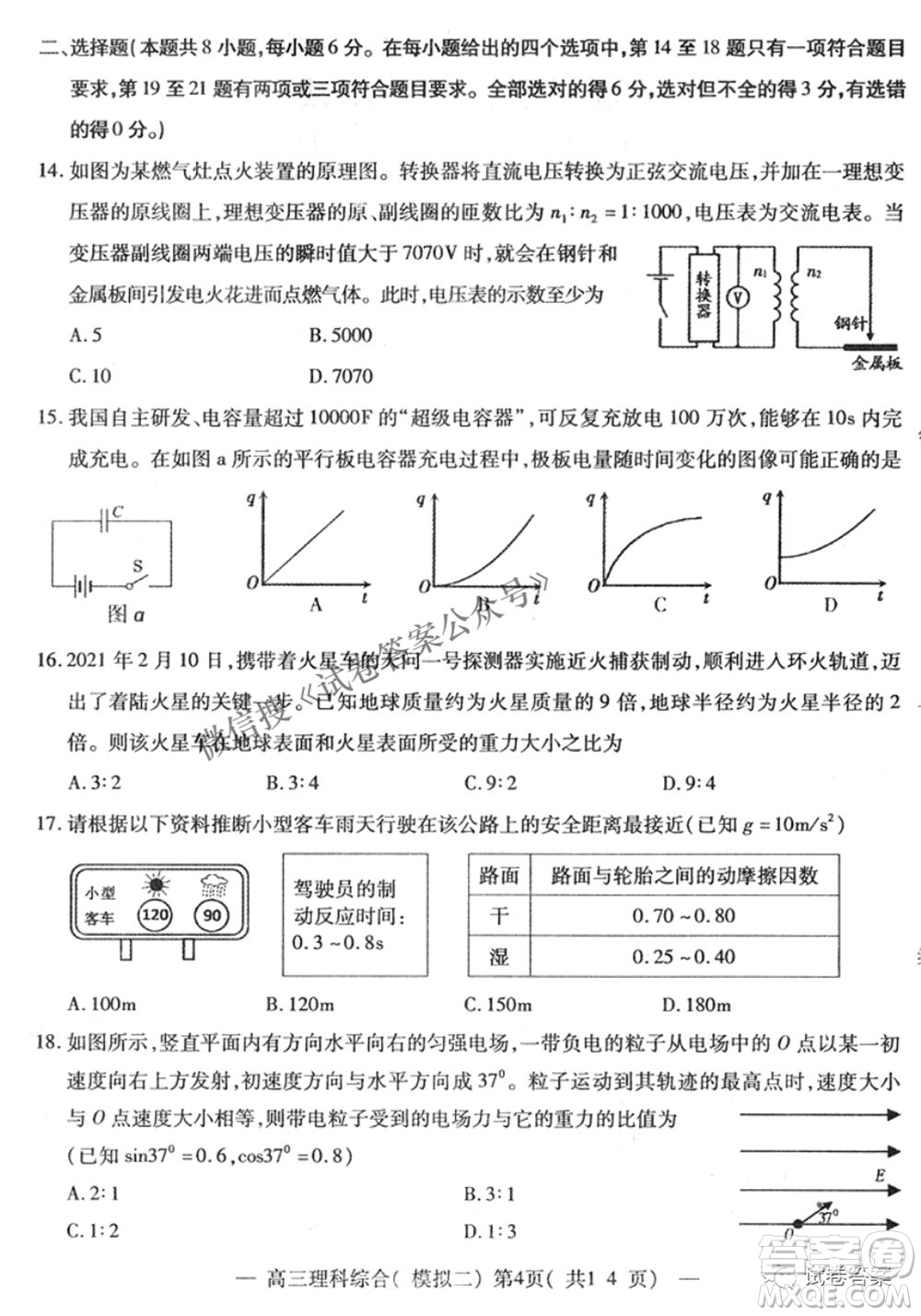 NCS20210607項(xiàng)目第二次模擬測(cè)試卷高三理科綜合試題及答案